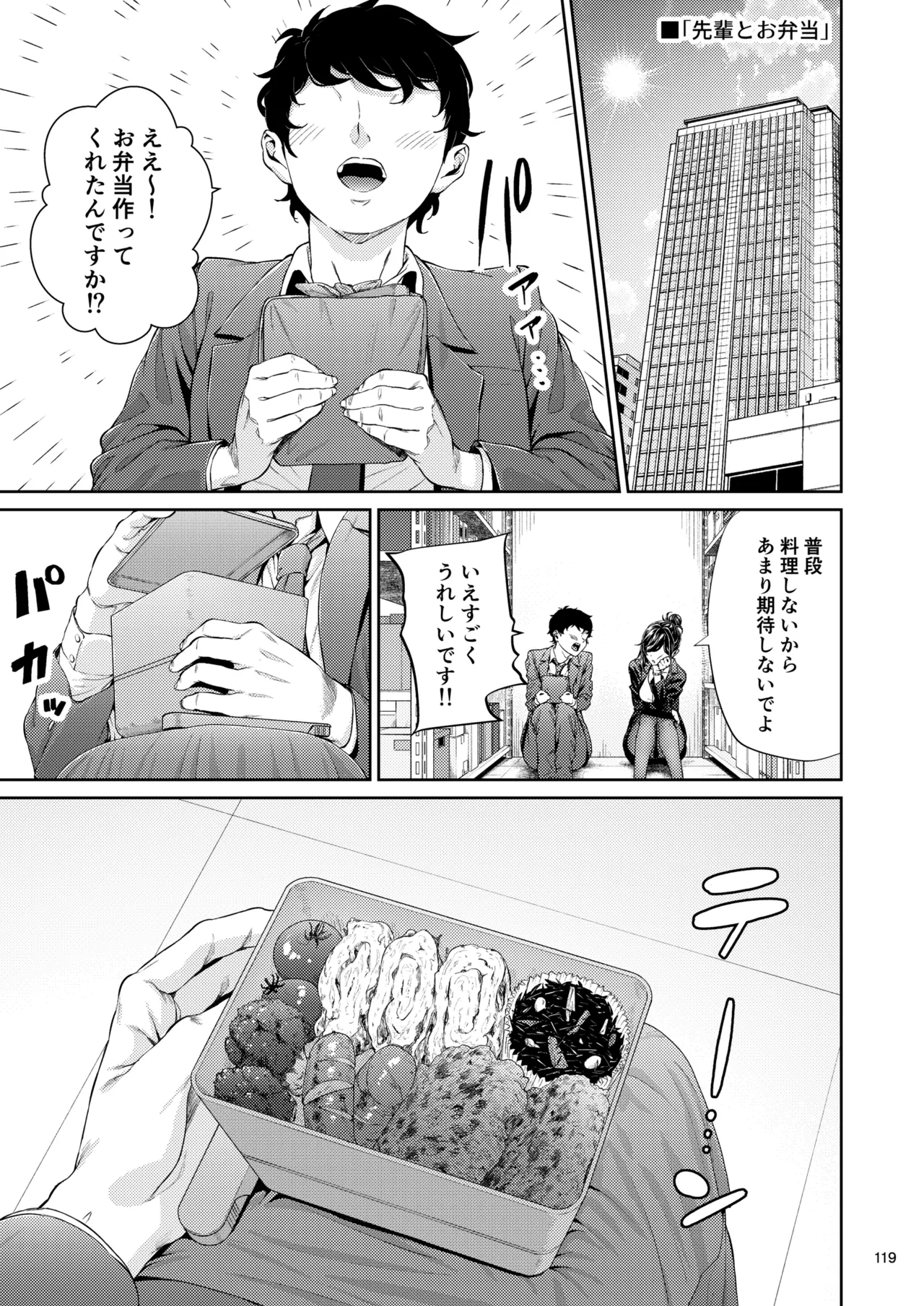 職場の先輩2 Page.118