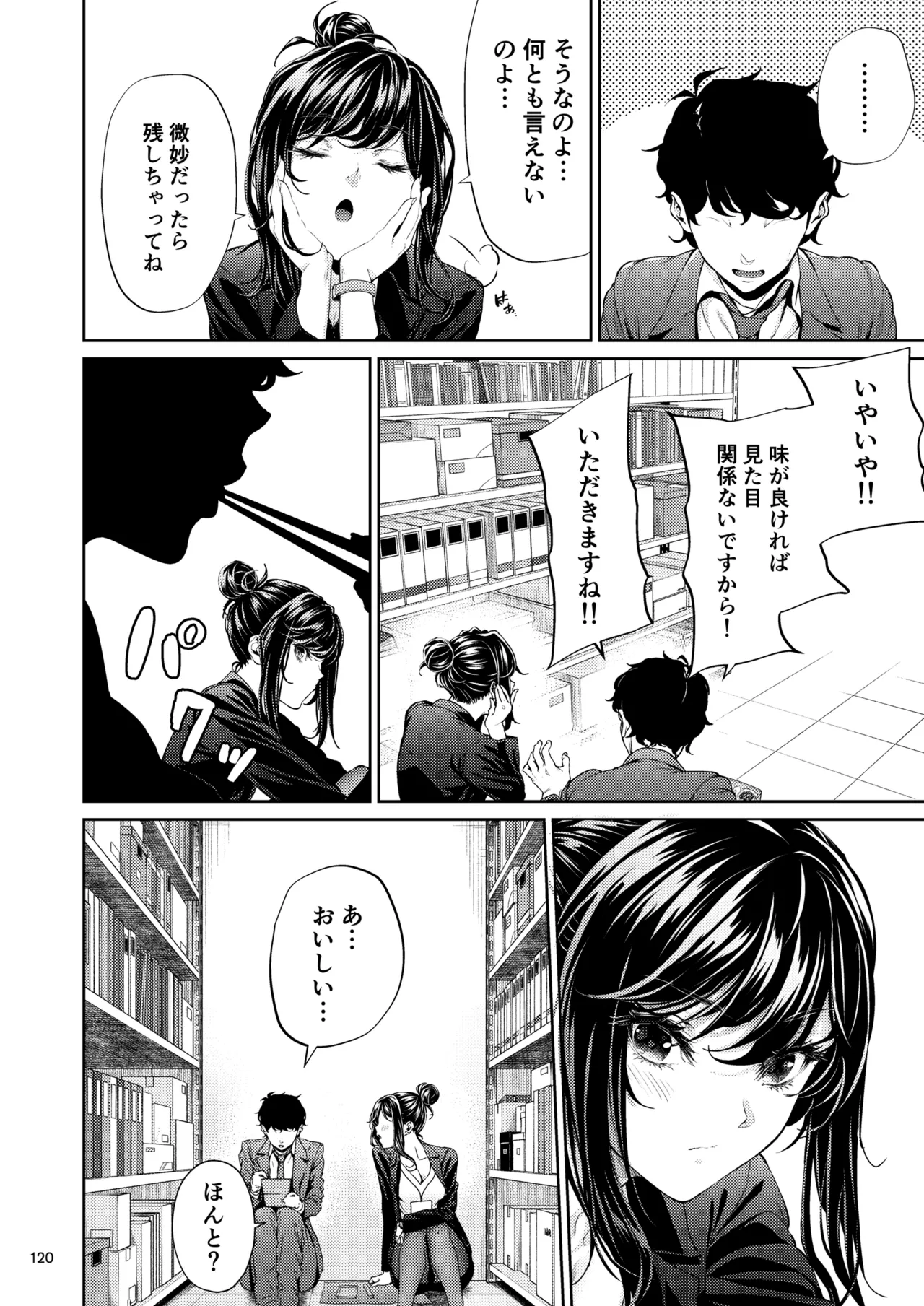 職場の先輩2 Page.119