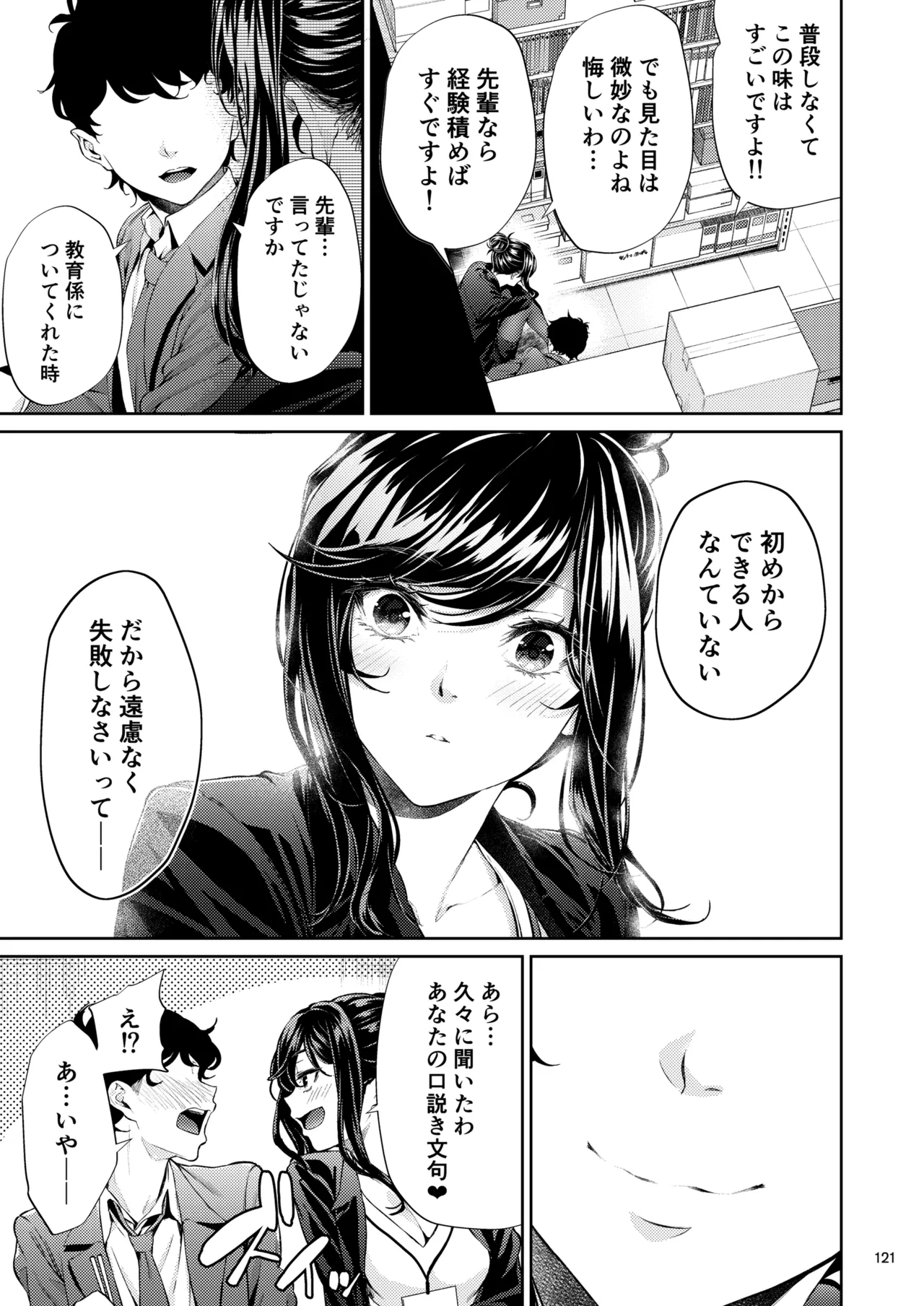 職場の先輩2 Page.120