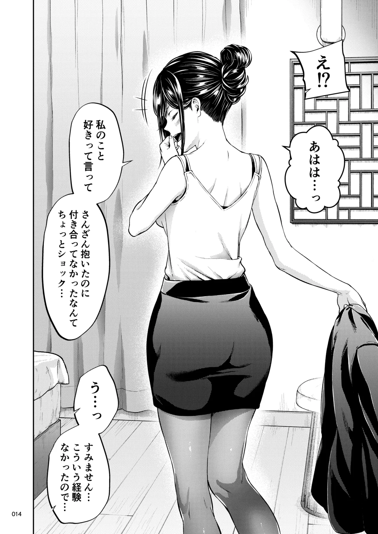 職場の先輩2 Page.13