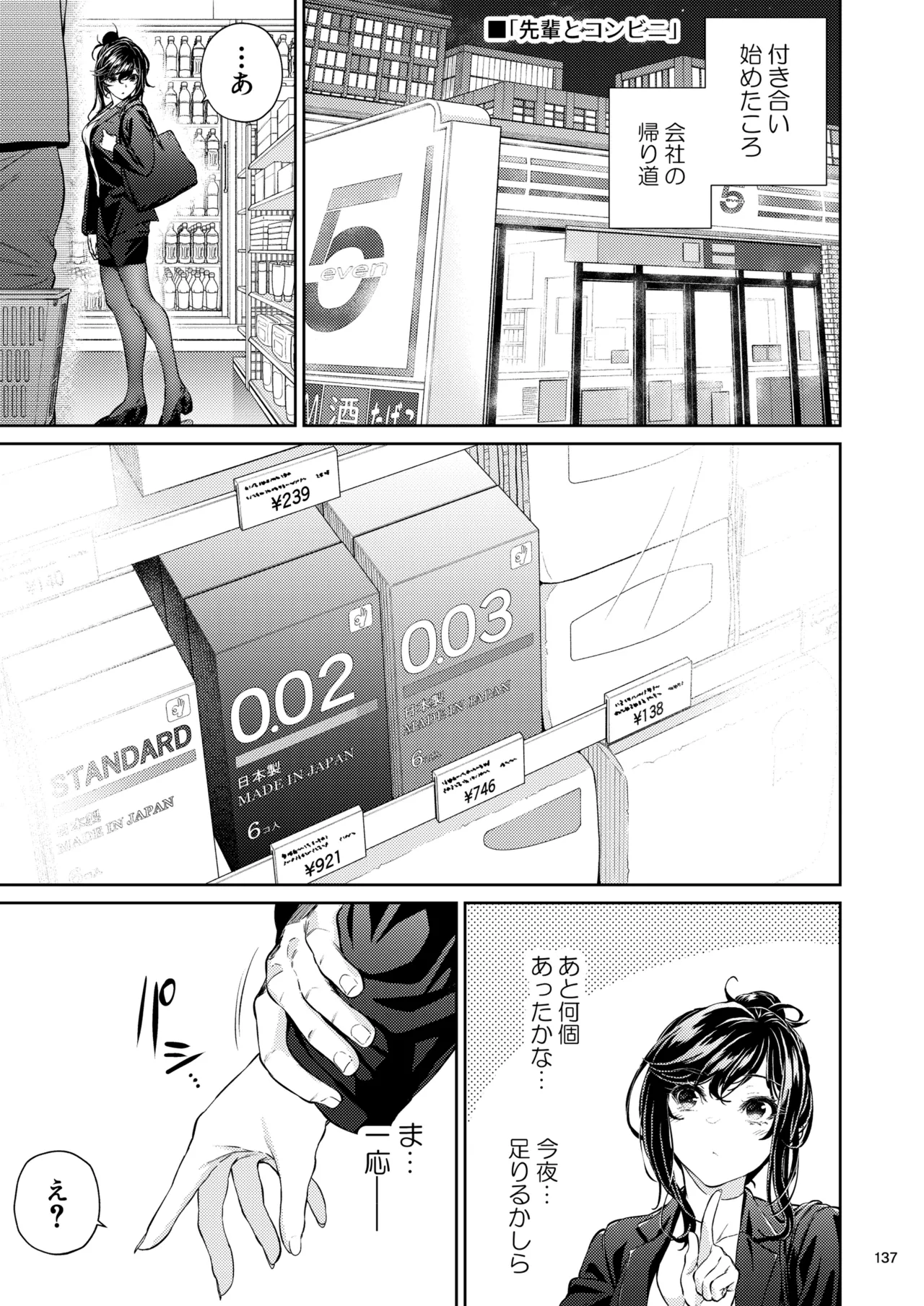 職場の先輩2 Page.136