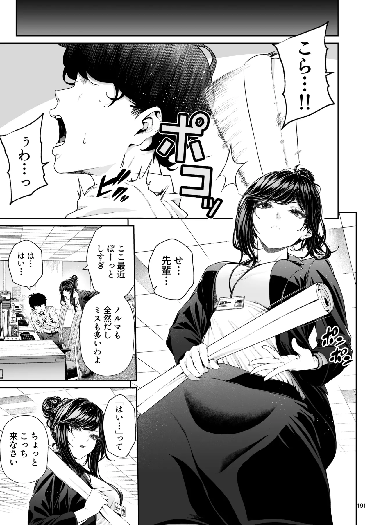 職場の先輩2 Page.190