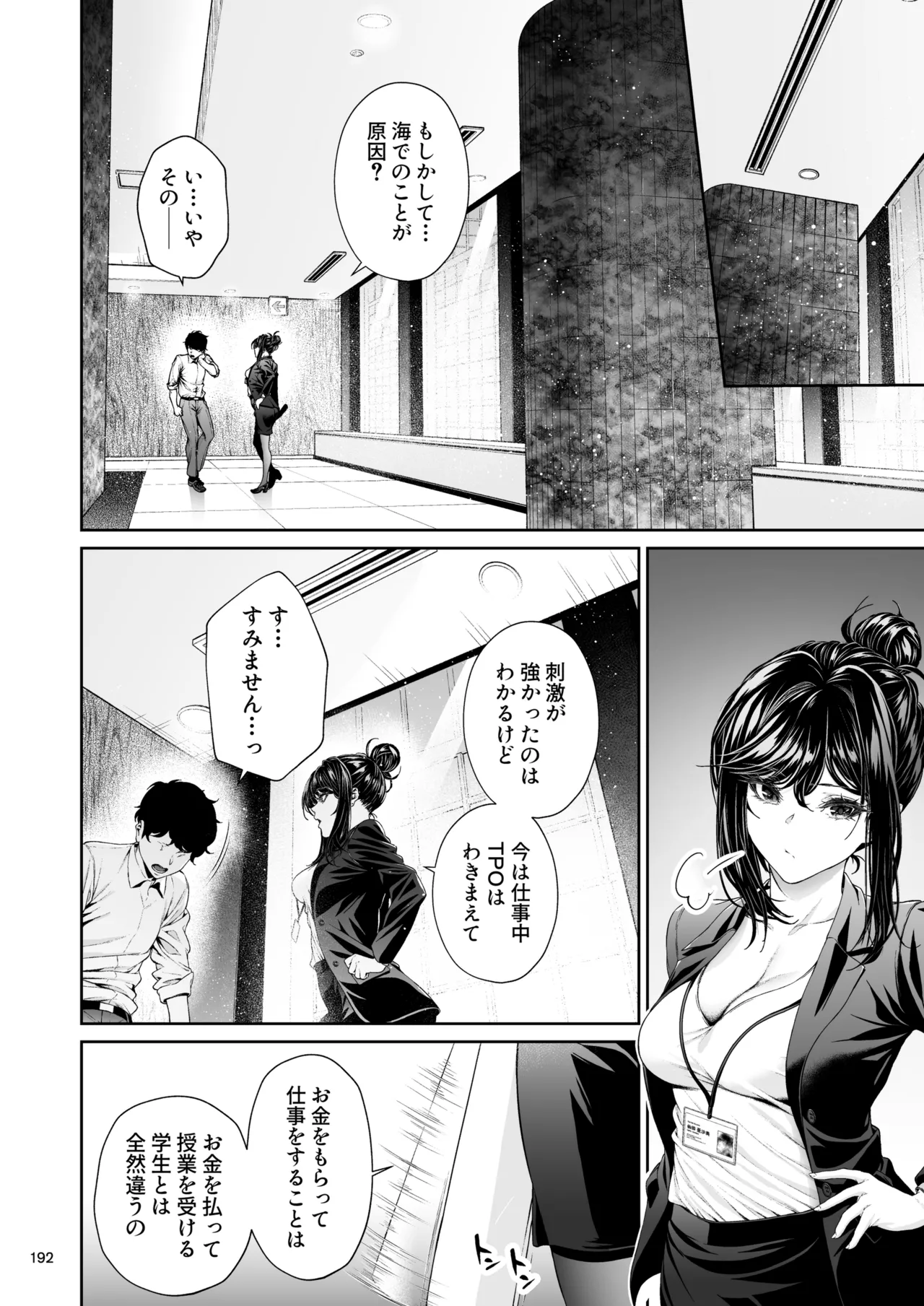 職場の先輩2 Page.191