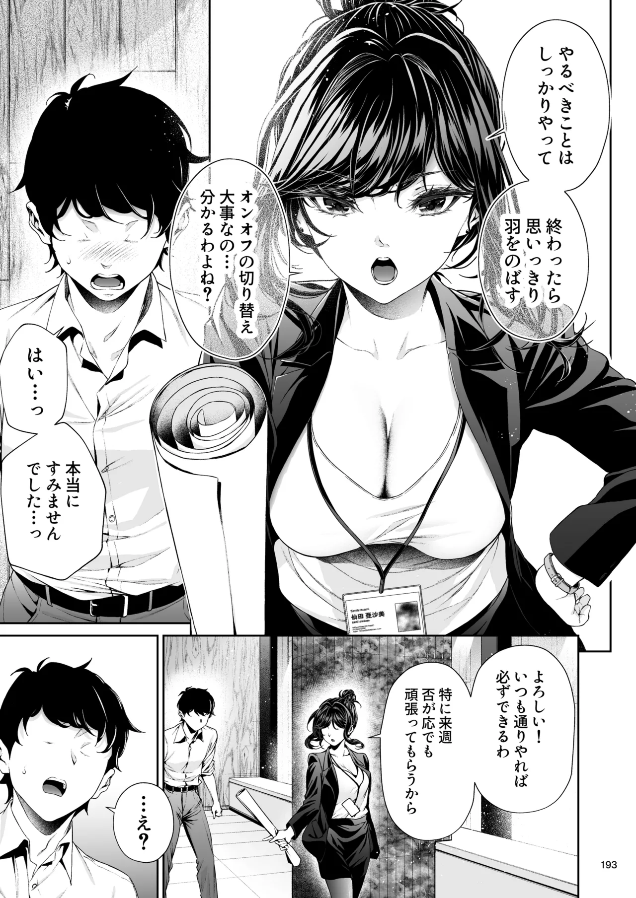 職場の先輩2 Page.192