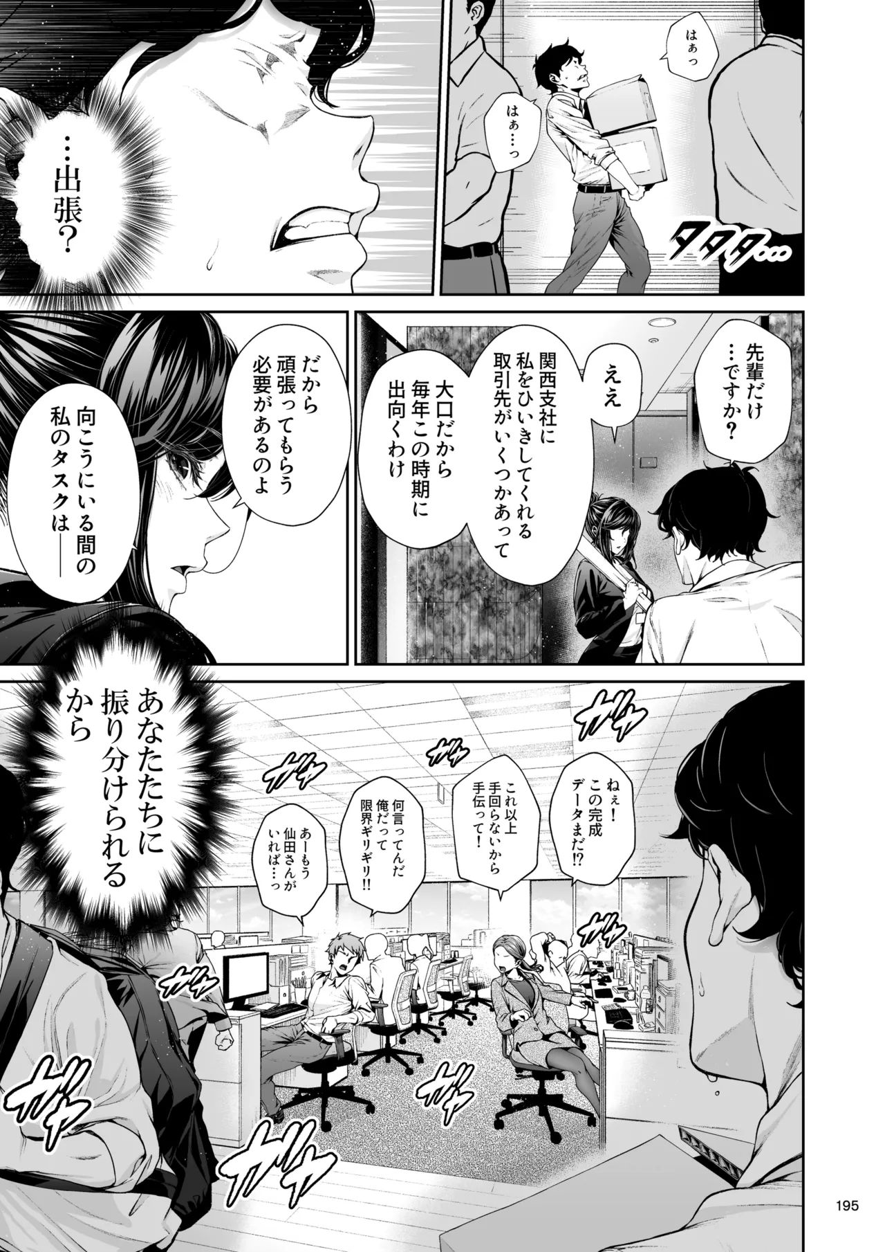 職場の先輩2 Page.194