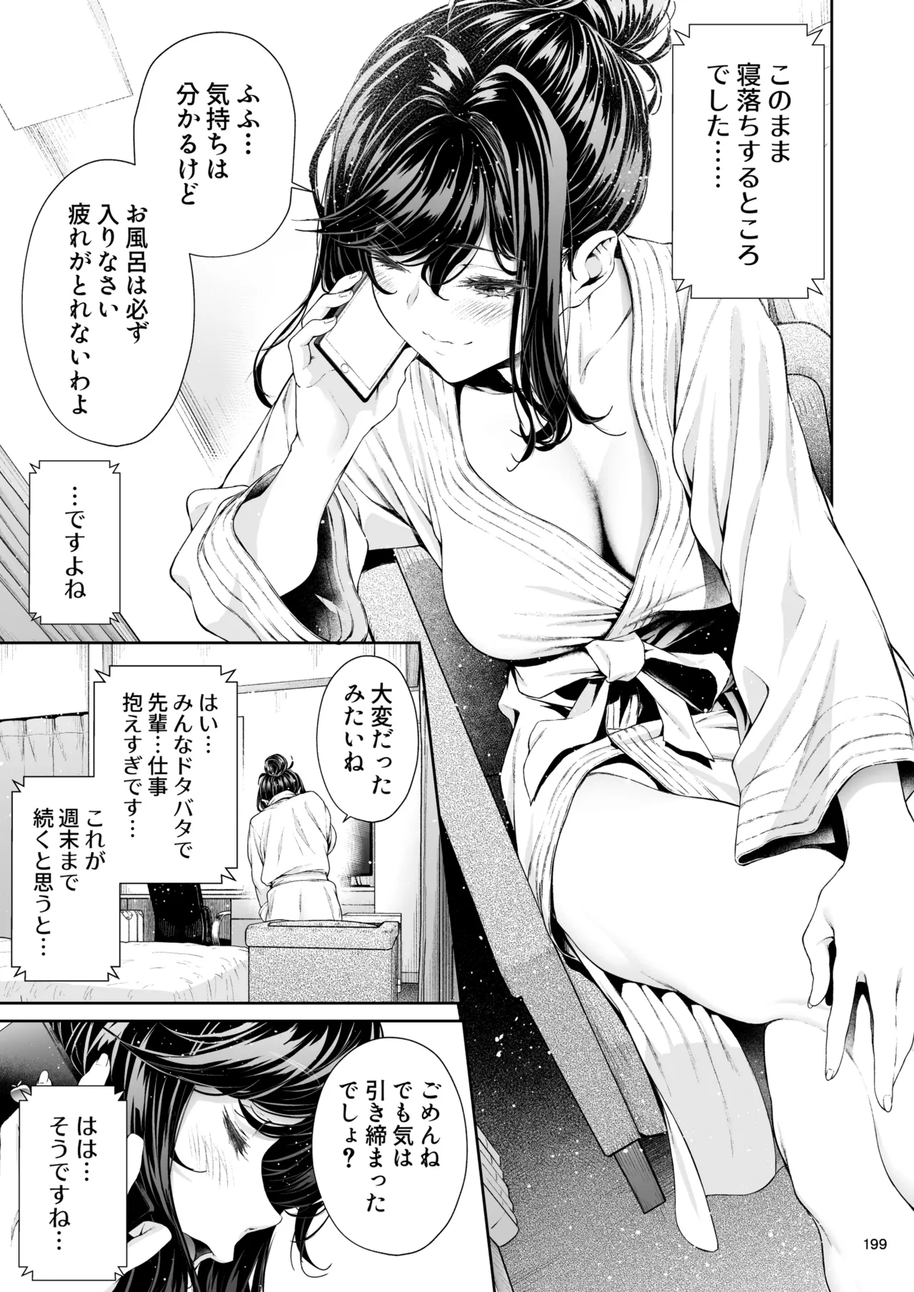 職場の先輩2 Page.198