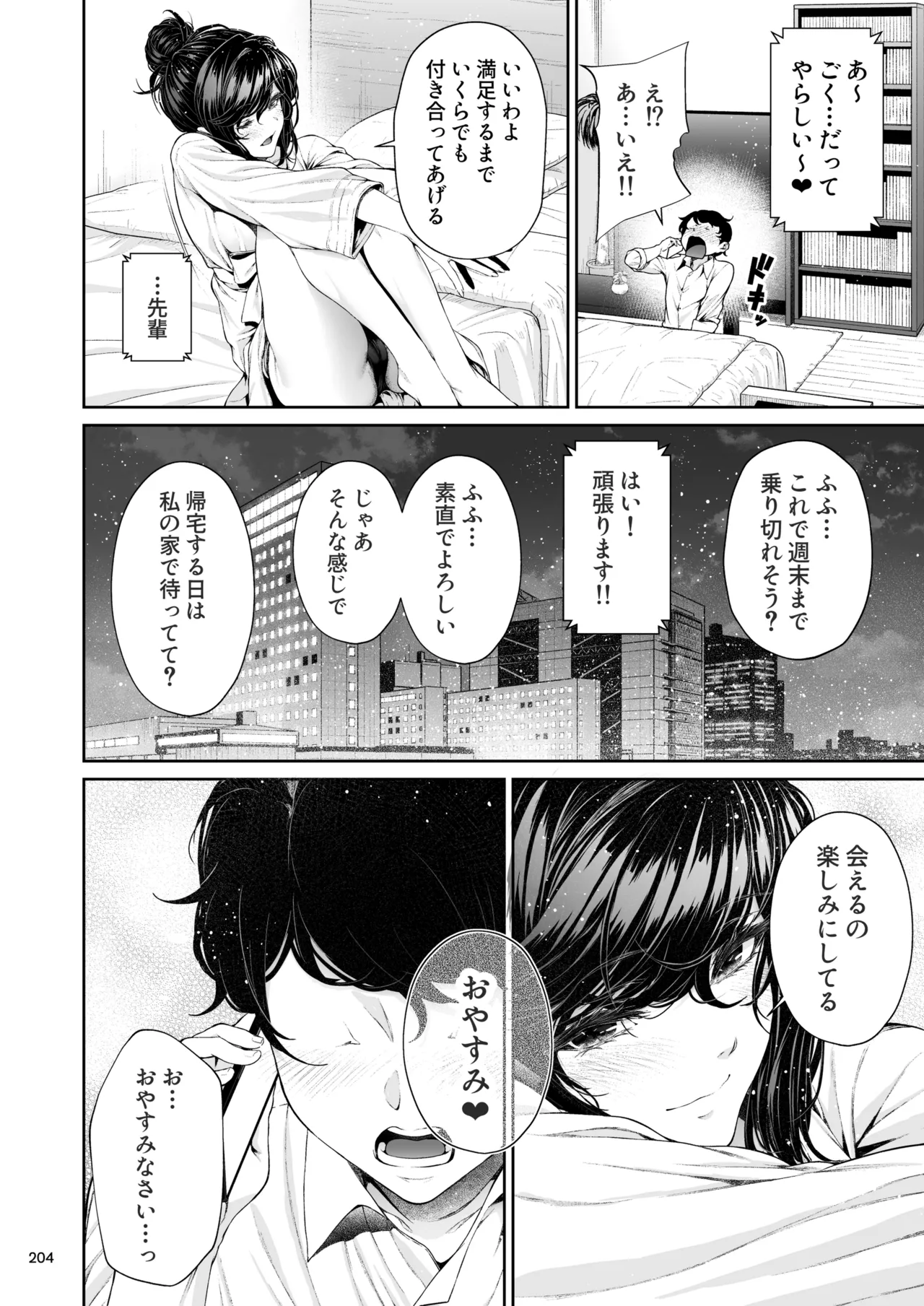 職場の先輩2 Page.203