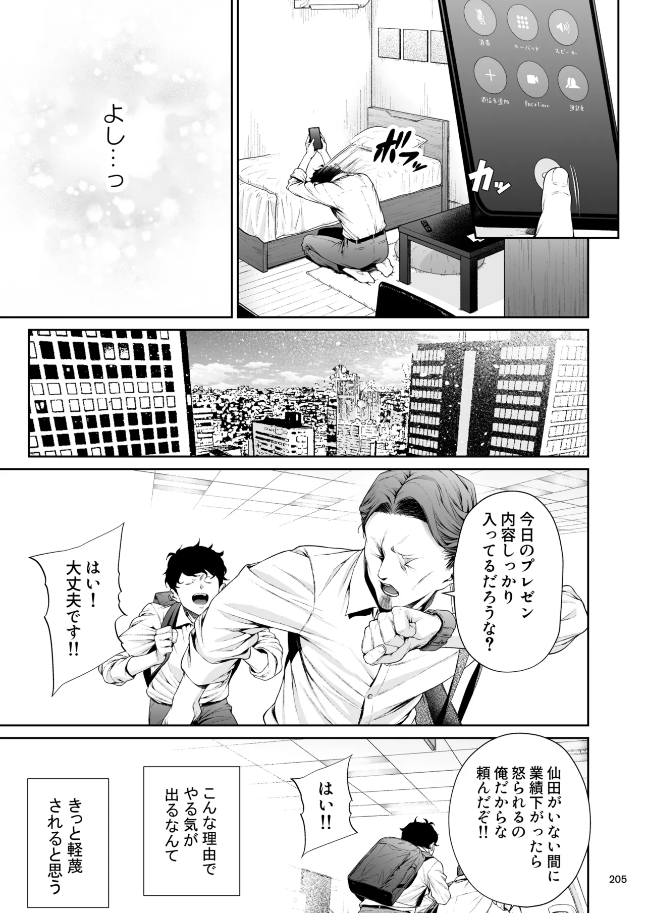 職場の先輩2 Page.204