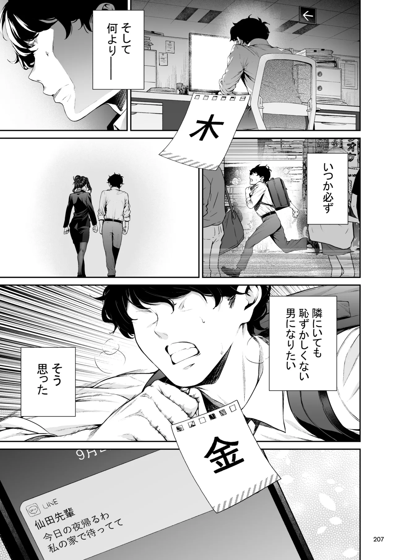 職場の先輩2 Page.206