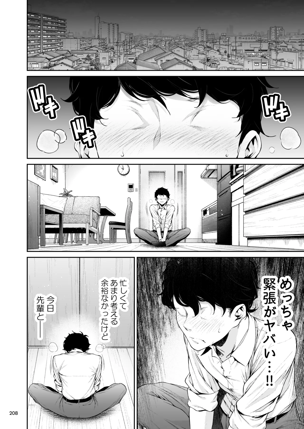 職場の先輩2 Page.207