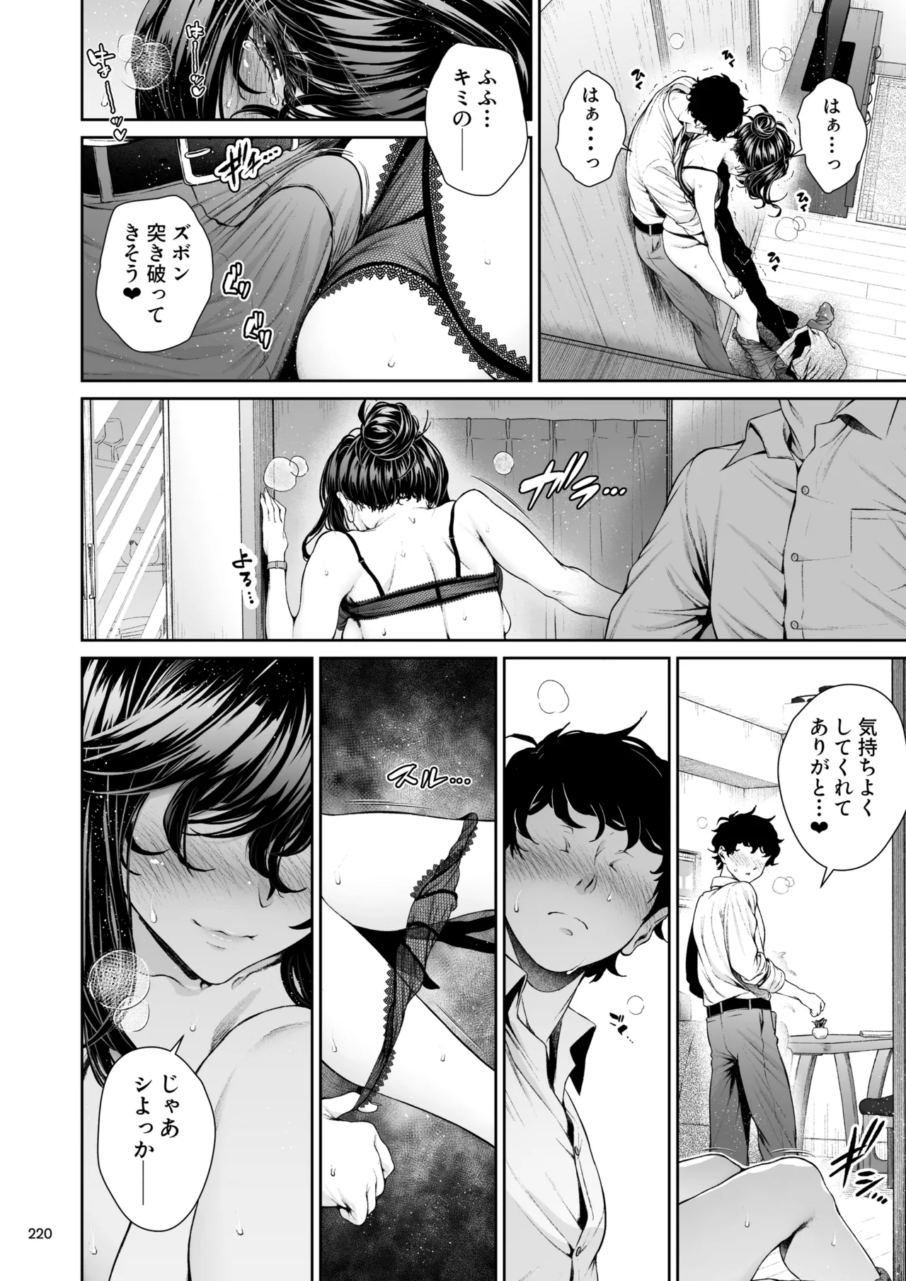 職場の先輩2 Page.219