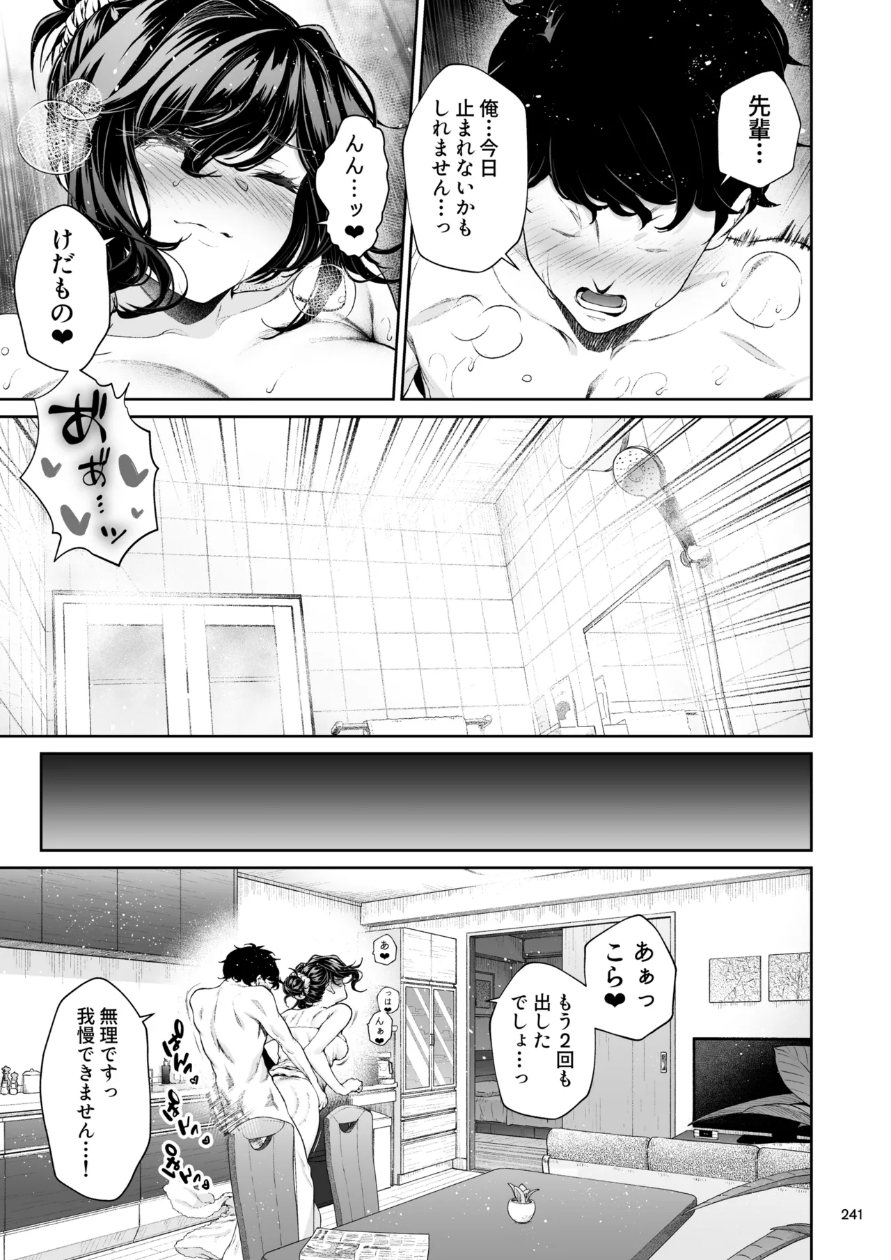 職場の先輩2 Page.240