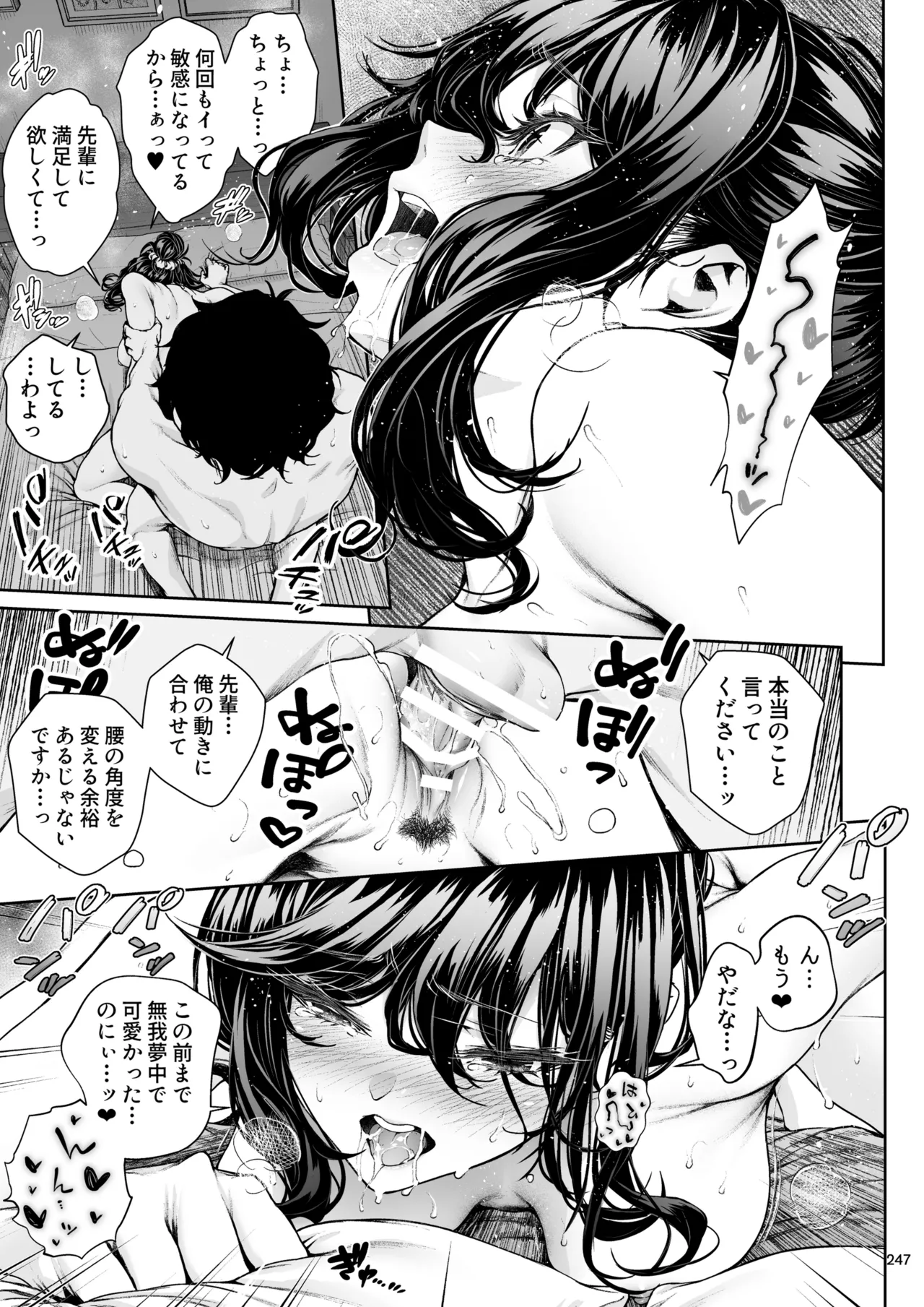 職場の先輩2 Page.246