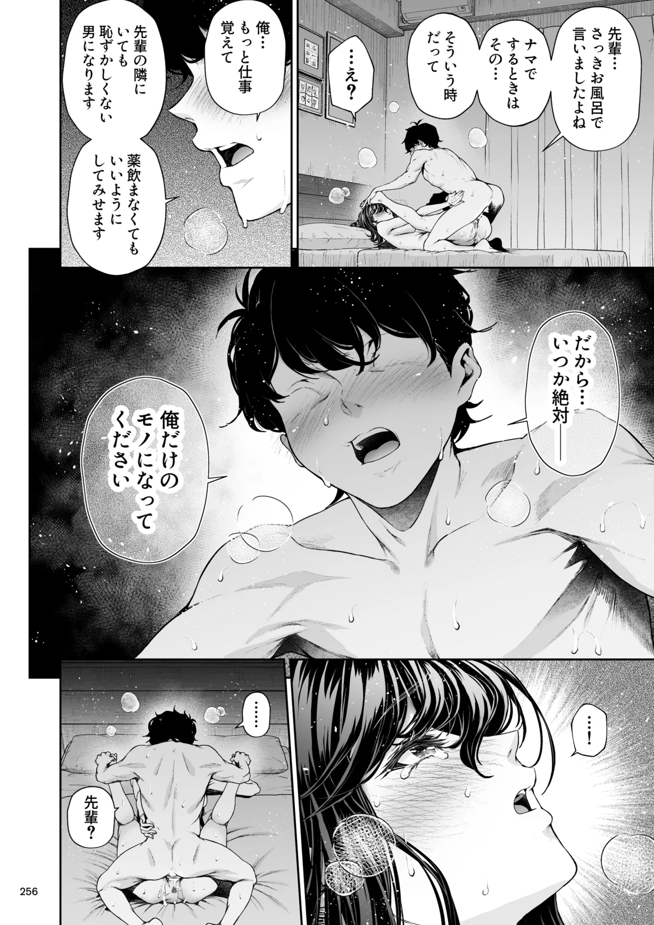 職場の先輩2 Page.255