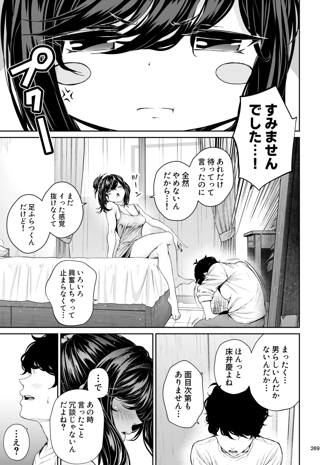 職場の先輩2 Page.268