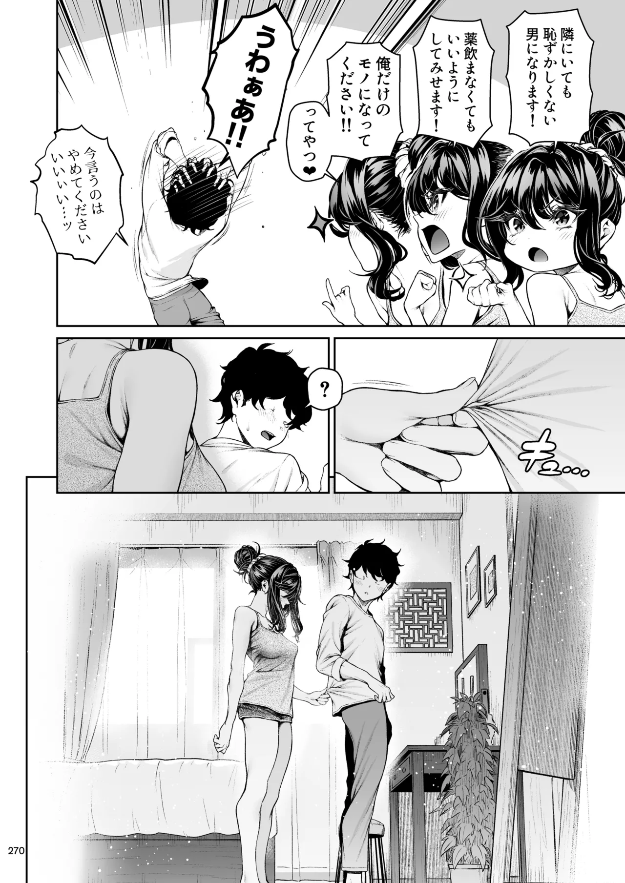 職場の先輩2 Page.269