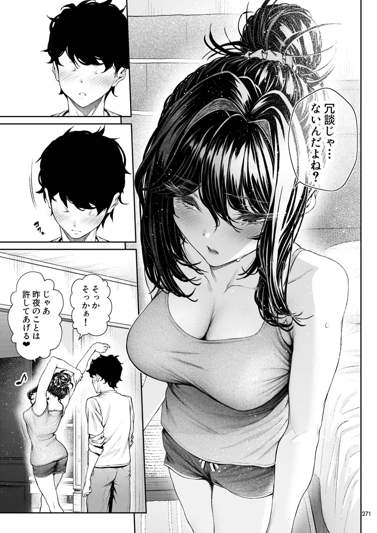 職場の先輩2 Page.270