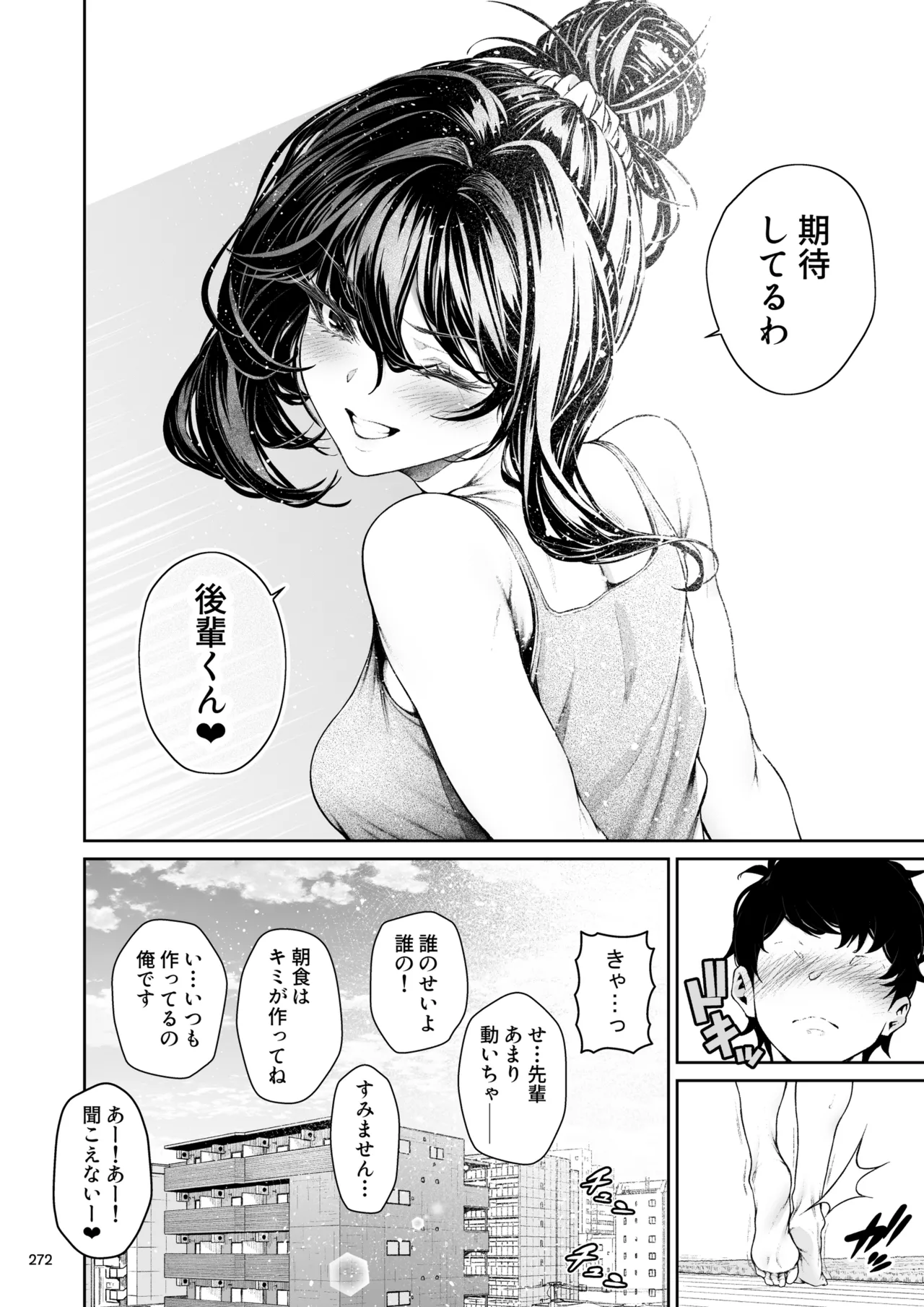 職場の先輩2 Page.271