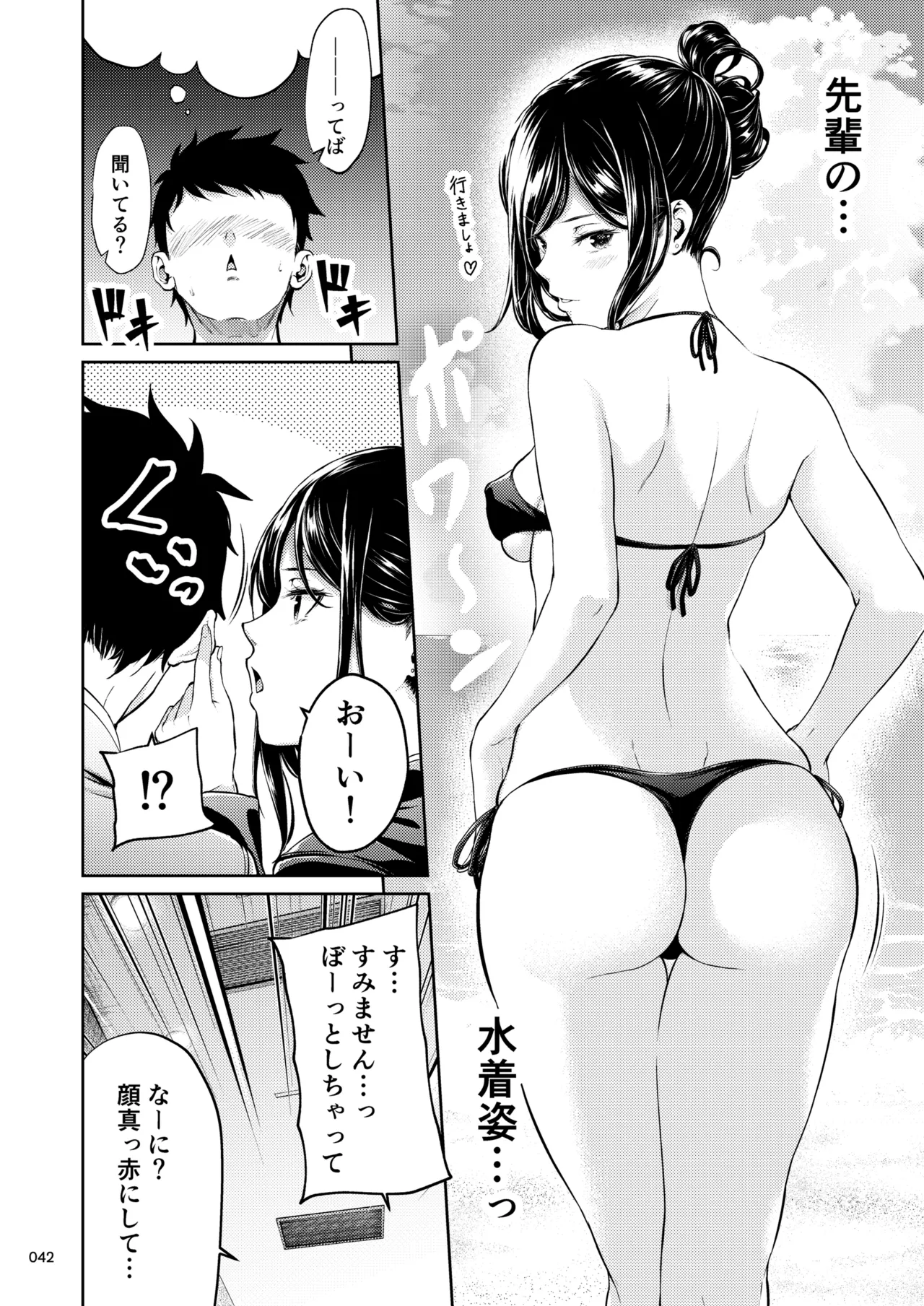 職場の先輩2 Page.41