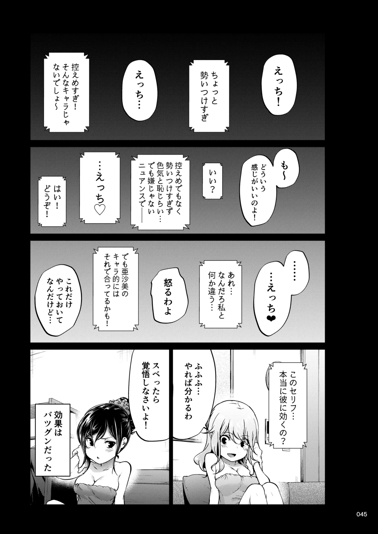 職場の先輩2 Page.44