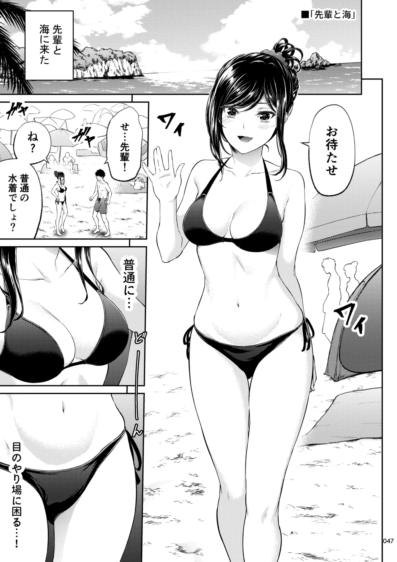 職場の先輩2 Page.46