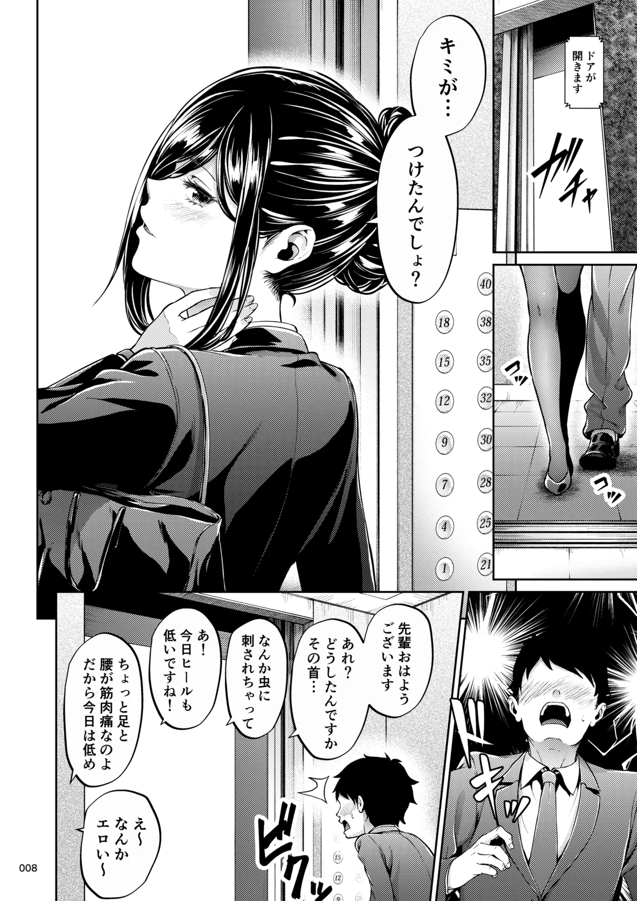 職場の先輩2 Page.7