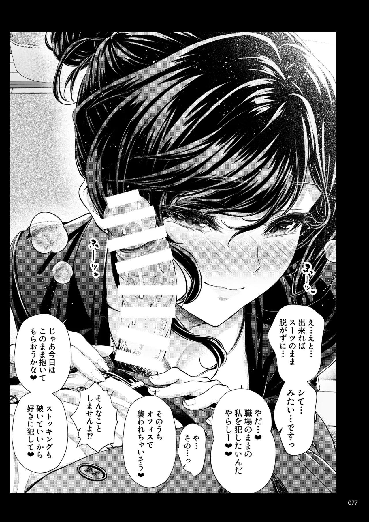 職場の先輩2 Page.76