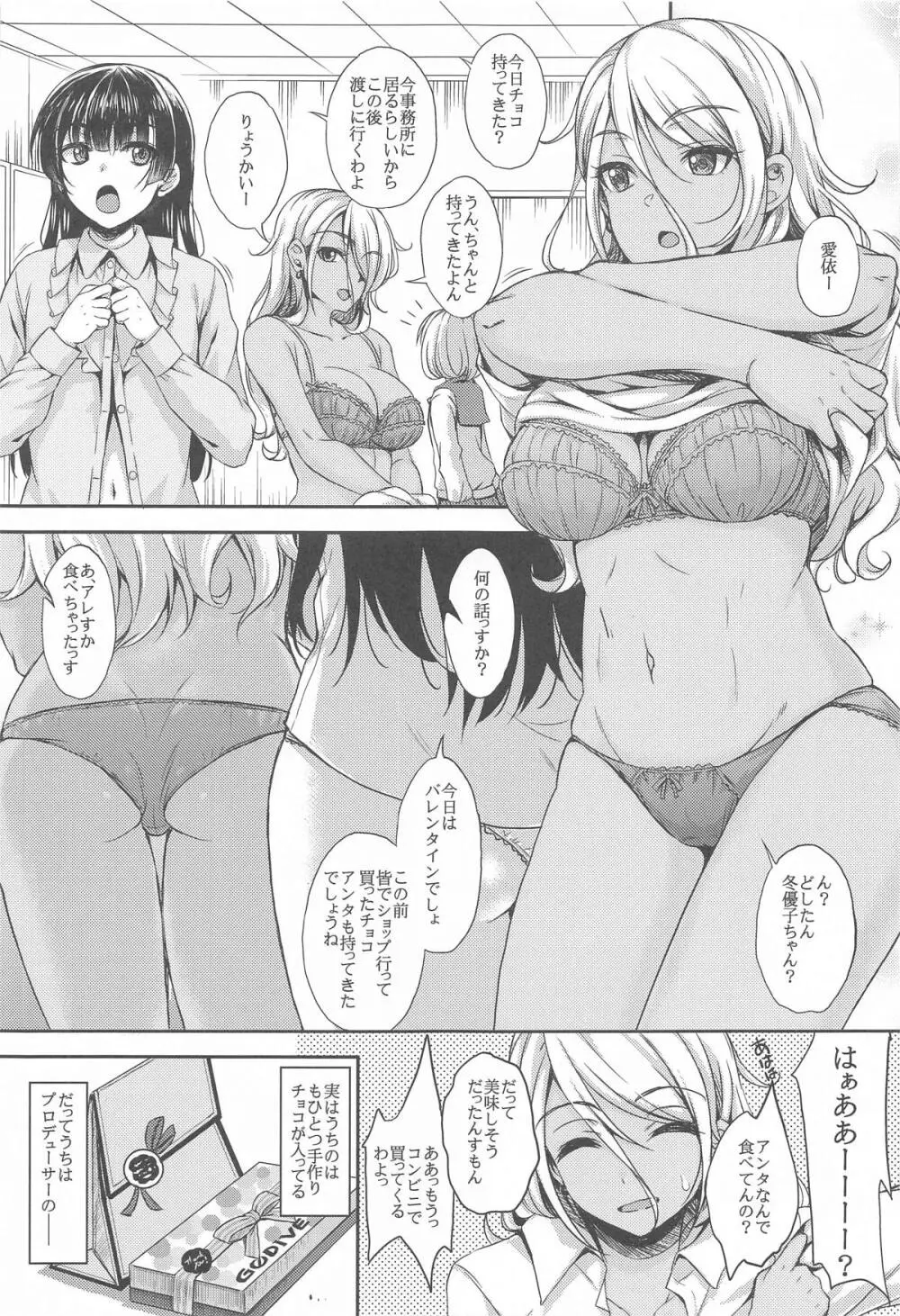 シャニマスまとめました Page.24