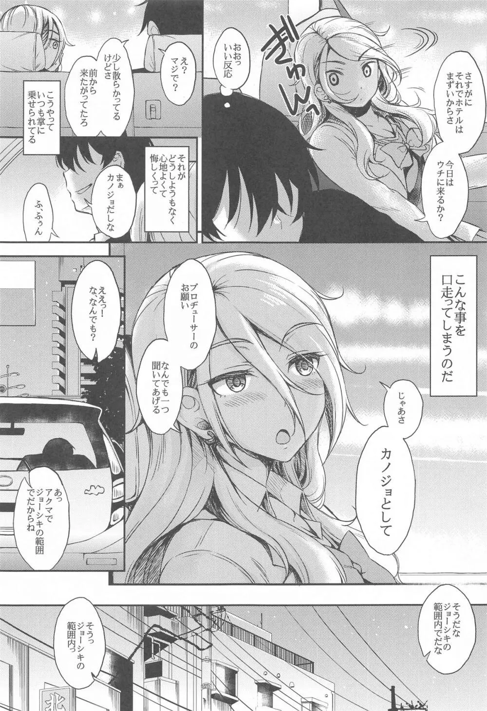 シャニマスまとめました Page.26