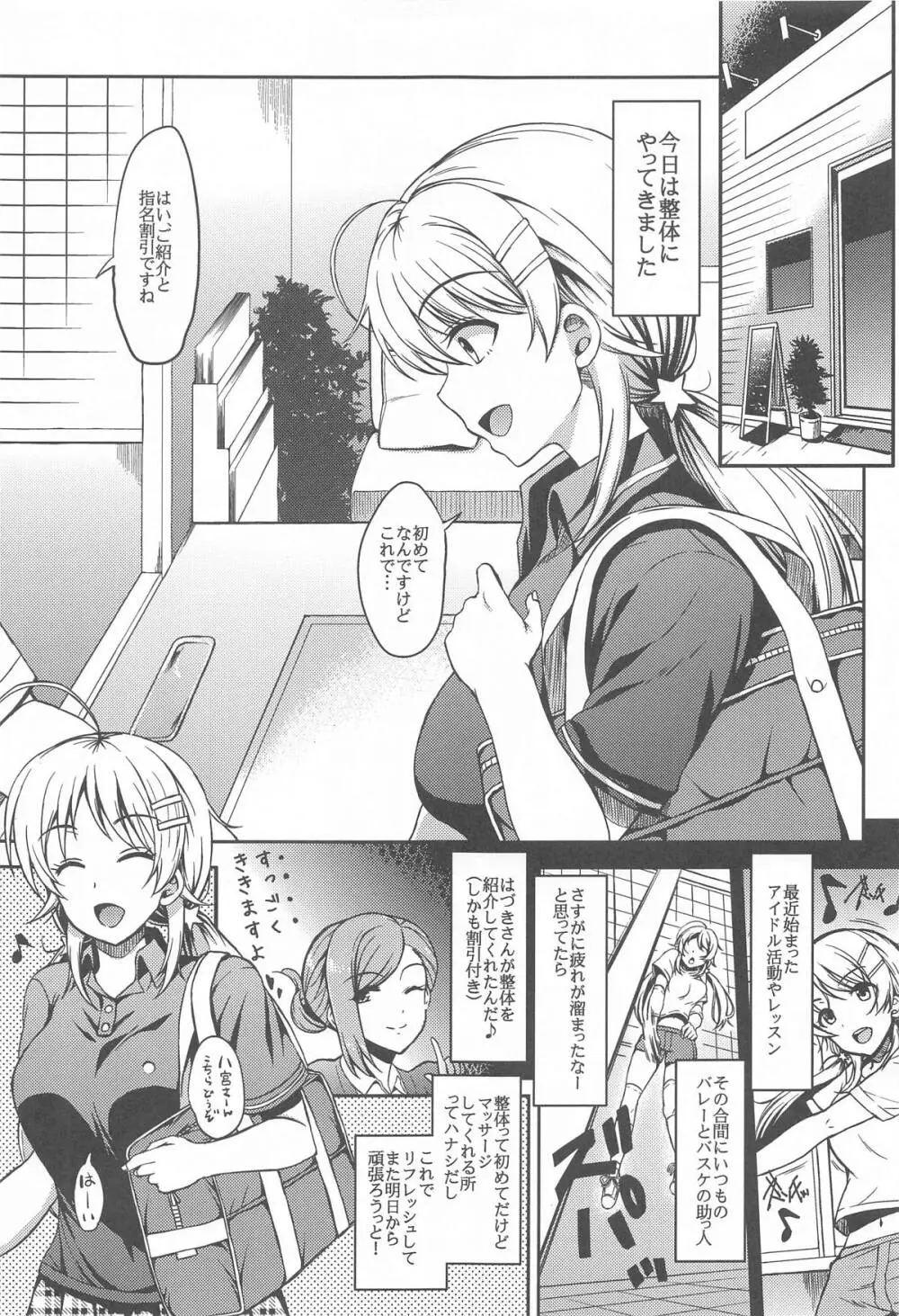 シャニマスまとめました Page.68