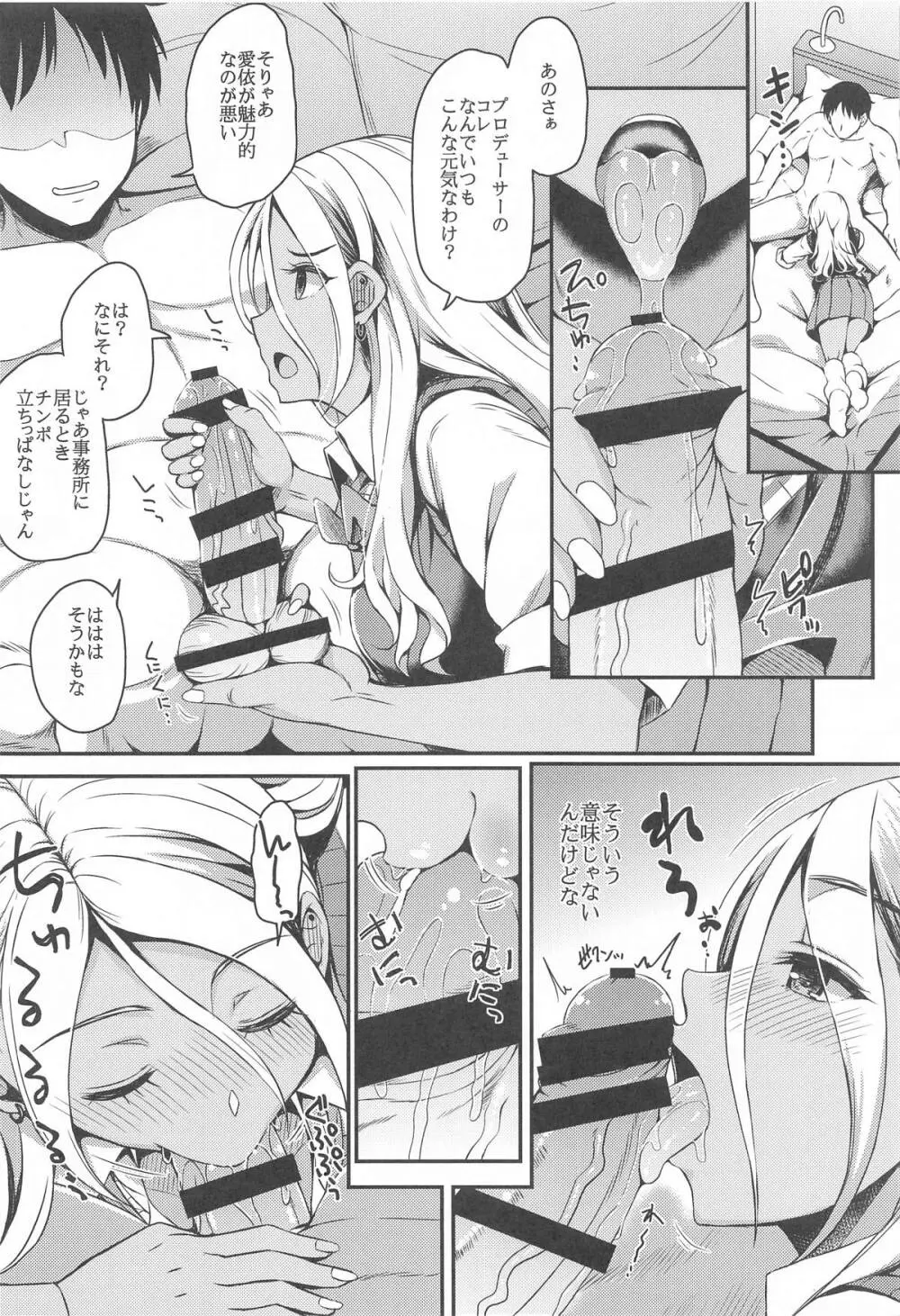 シャニマスまとめました Page.7