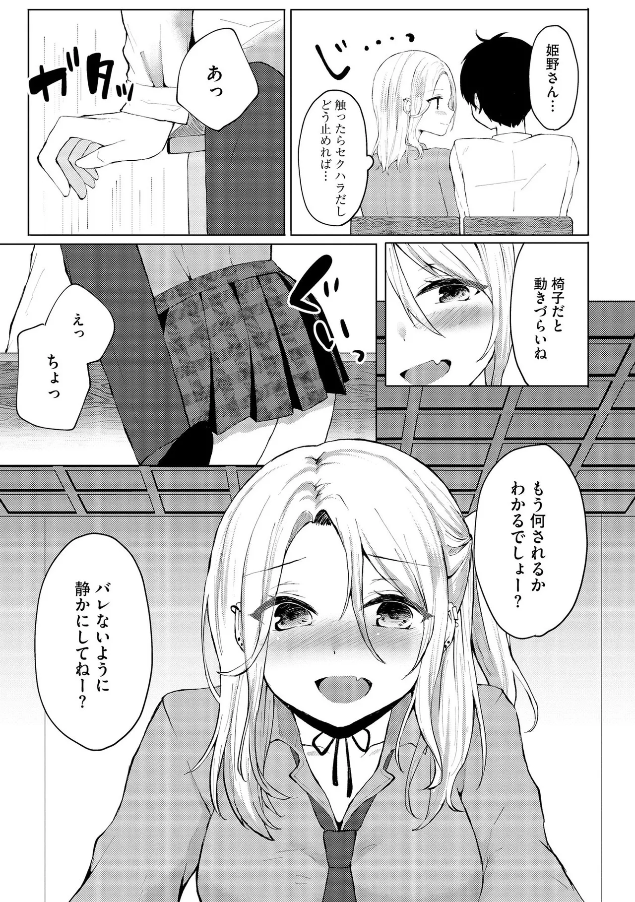 キミは共有ディルド～お嬢様校のドSビッチたちとペット生活～ Page.10