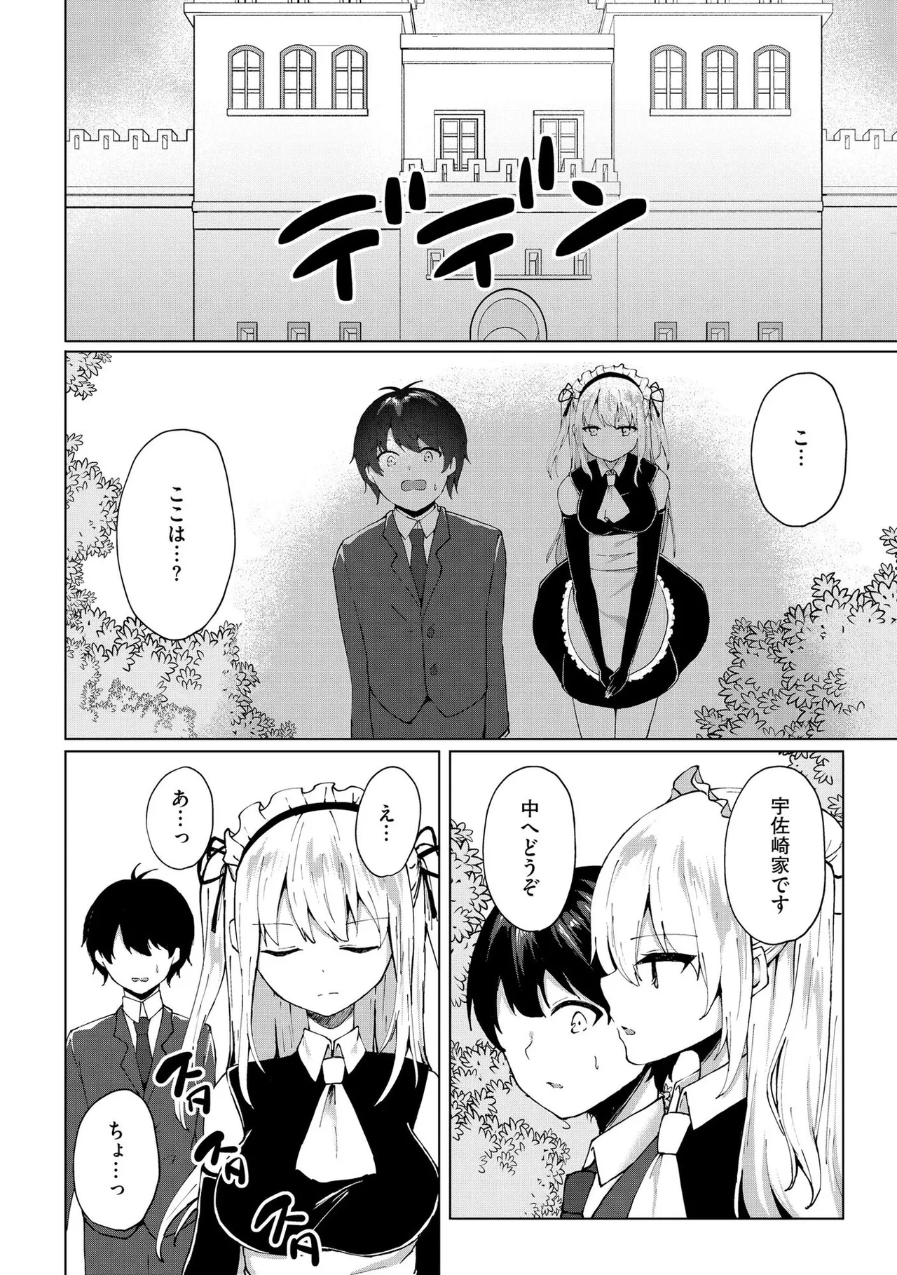 キミは共有ディルド～お嬢様校のドSビッチたちとペット生活～ Page.103