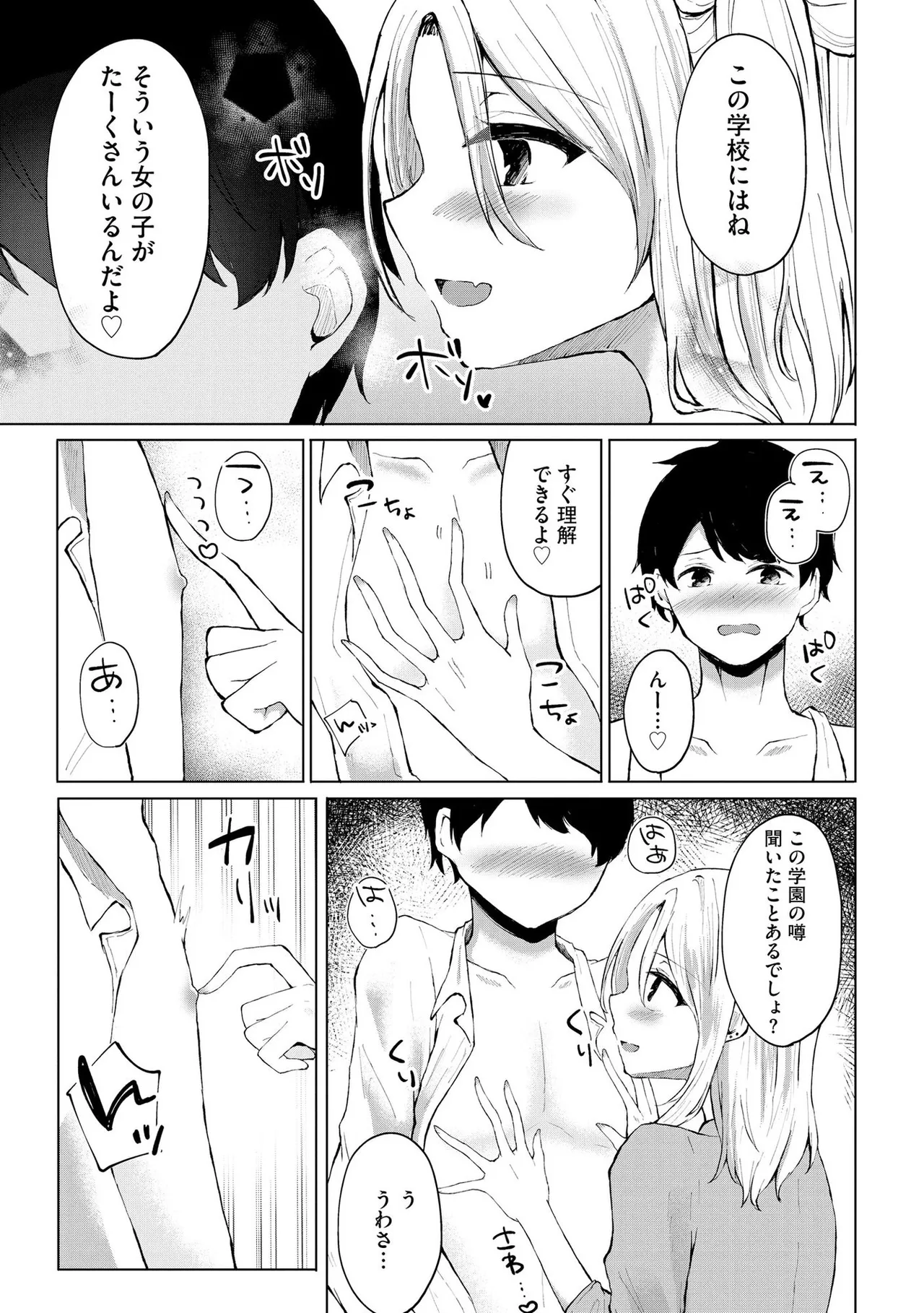 キミは共有ディルド～お嬢様校のドSビッチたちとペット生活～ Page.12