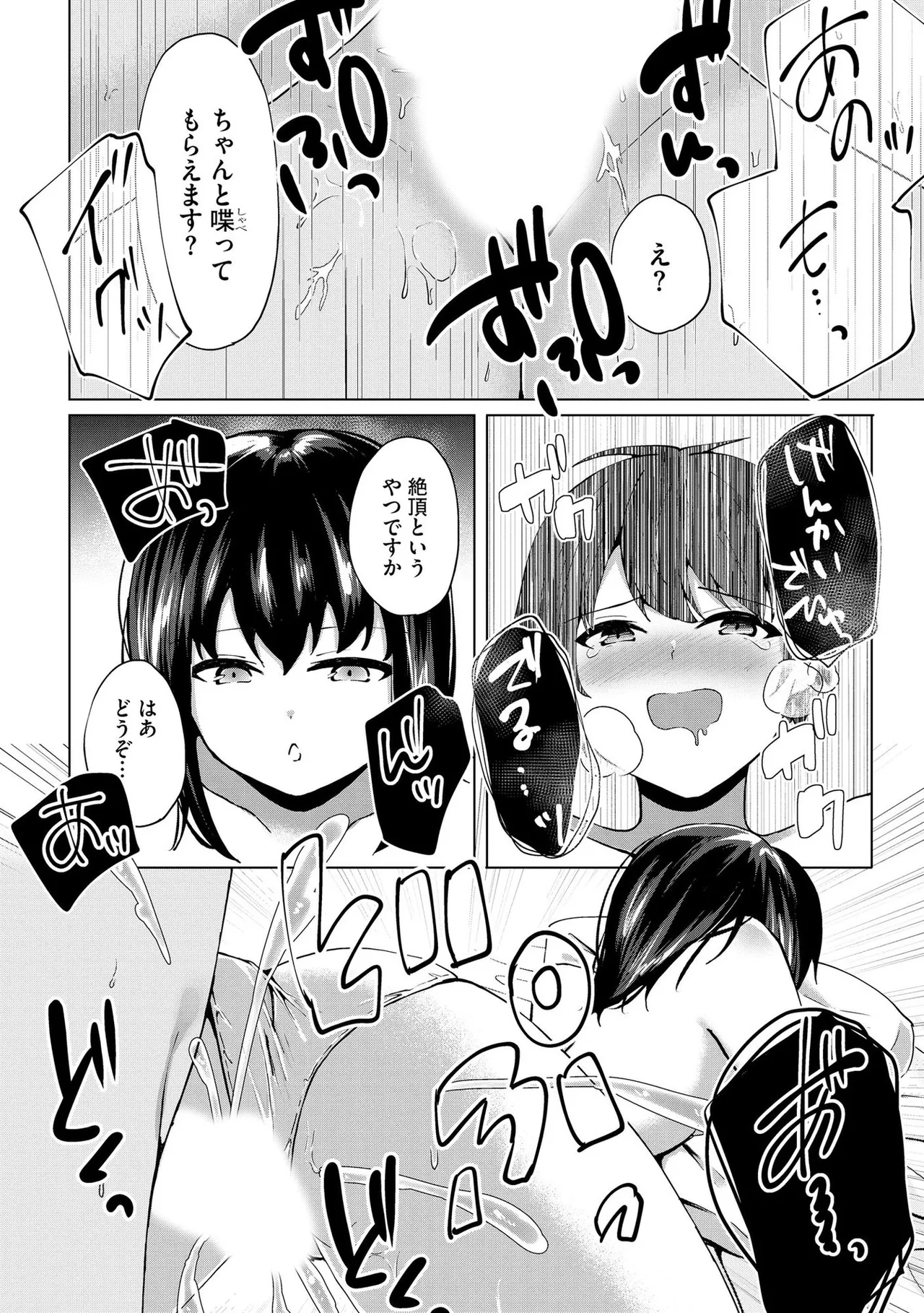 キミは共有ディルド～お嬢様校のドSビッチたちとペット生活～ Page.121