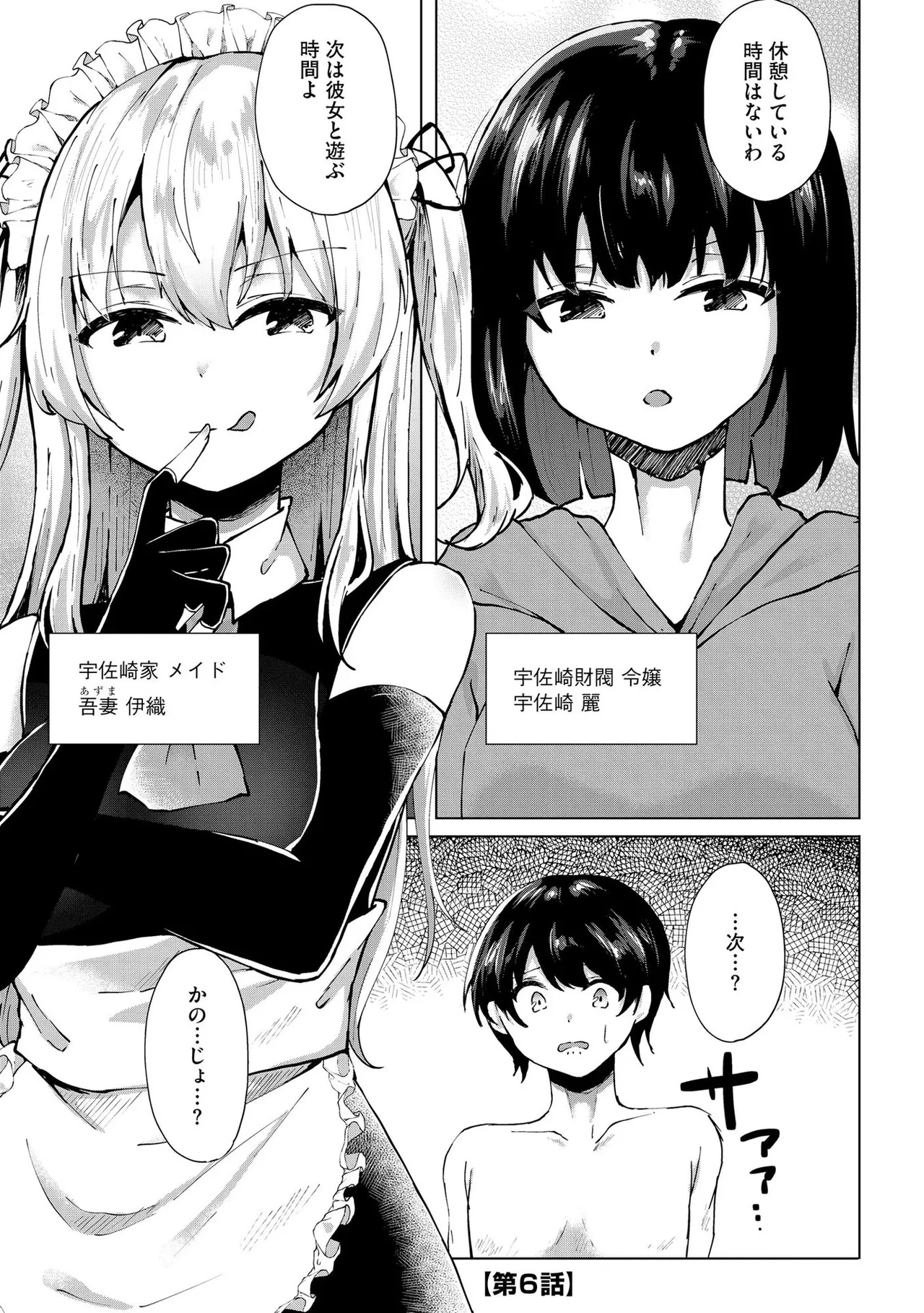 キミは共有ディルド～お嬢様校のドSビッチたちとペット生活～ Page.124