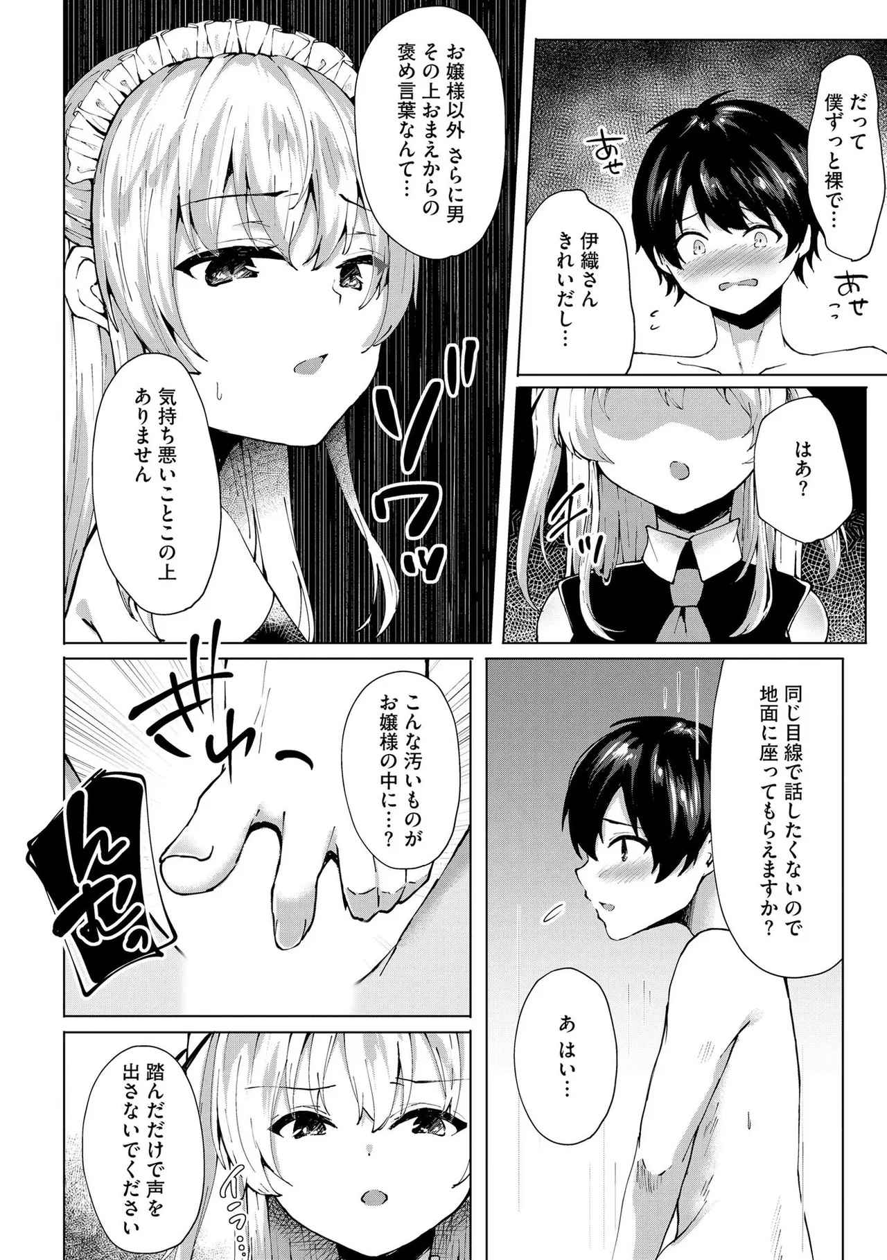 キミは共有ディルド～お嬢様校のドSビッチたちとペット生活～ Page.131