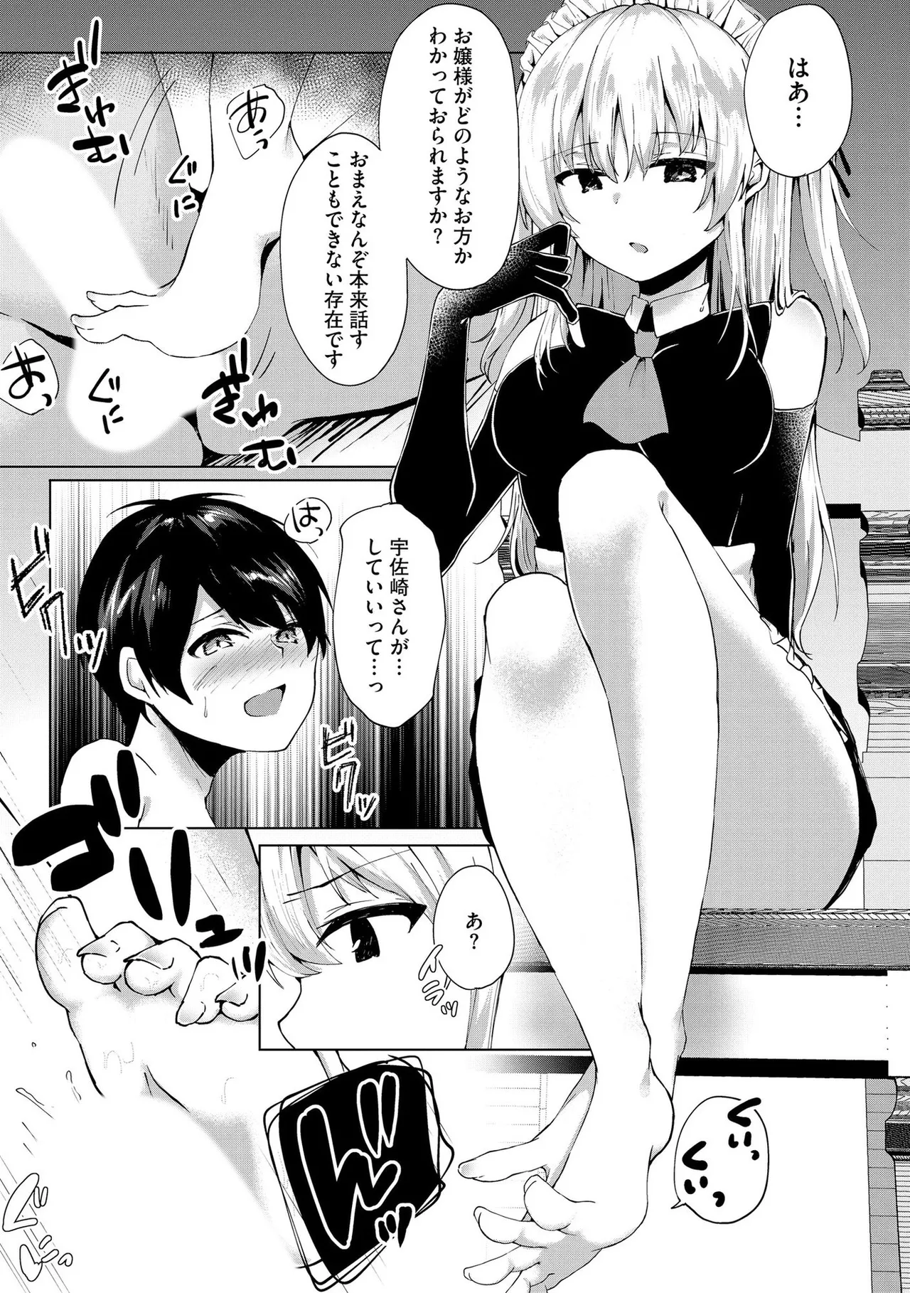 キミは共有ディルド～お嬢様校のドSビッチたちとペット生活～ Page.132