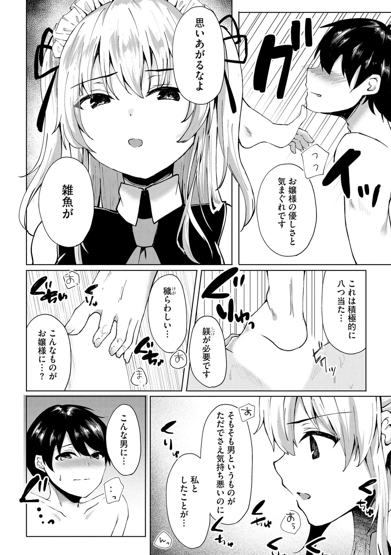 キミは共有ディルド～お嬢様校のドSビッチたちとペット生活～ Page.133