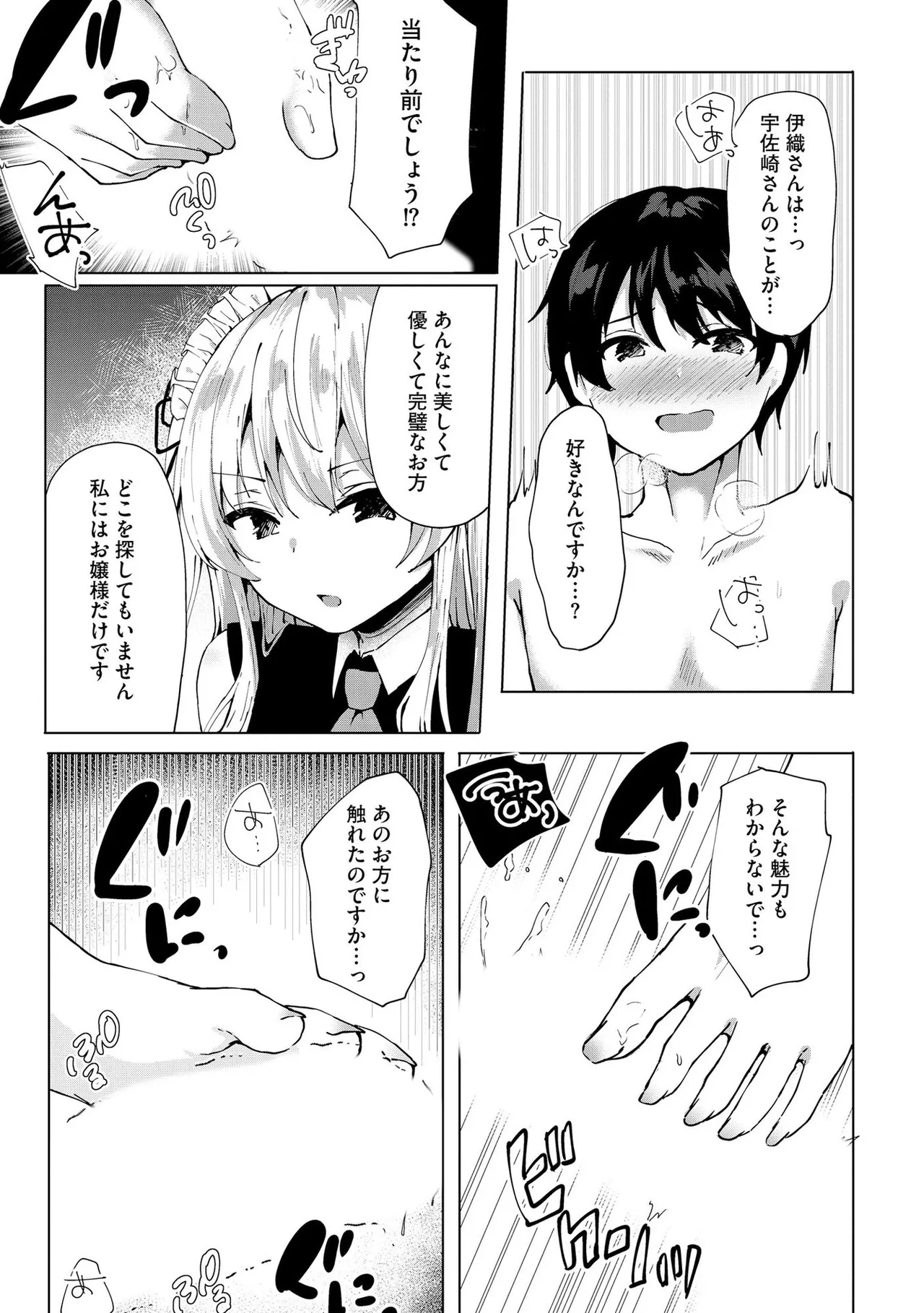 キミは共有ディルド～お嬢様校のドSビッチたちとペット生活～ Page.136