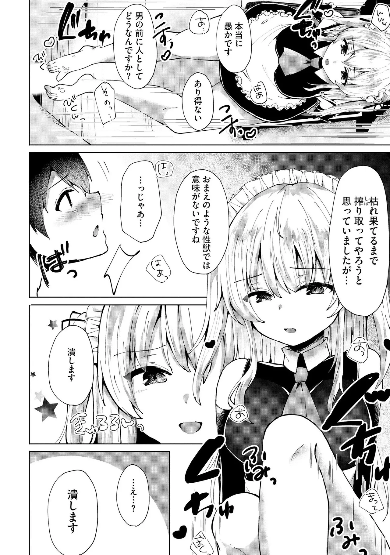 キミは共有ディルド～お嬢様校のドSビッチたちとペット生活～ Page.137