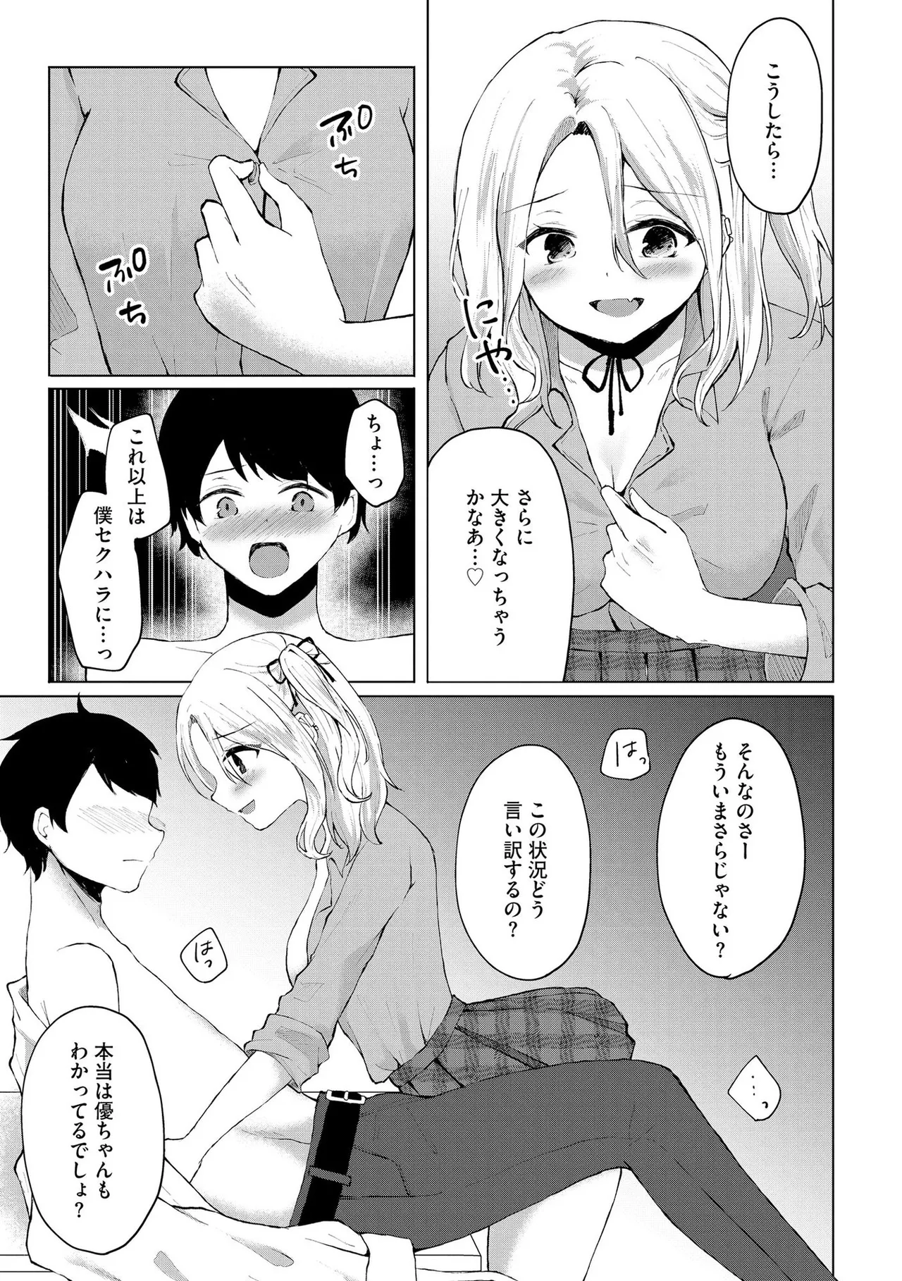 キミは共有ディルド～お嬢様校のドSビッチたちとペット生活～ Page.14