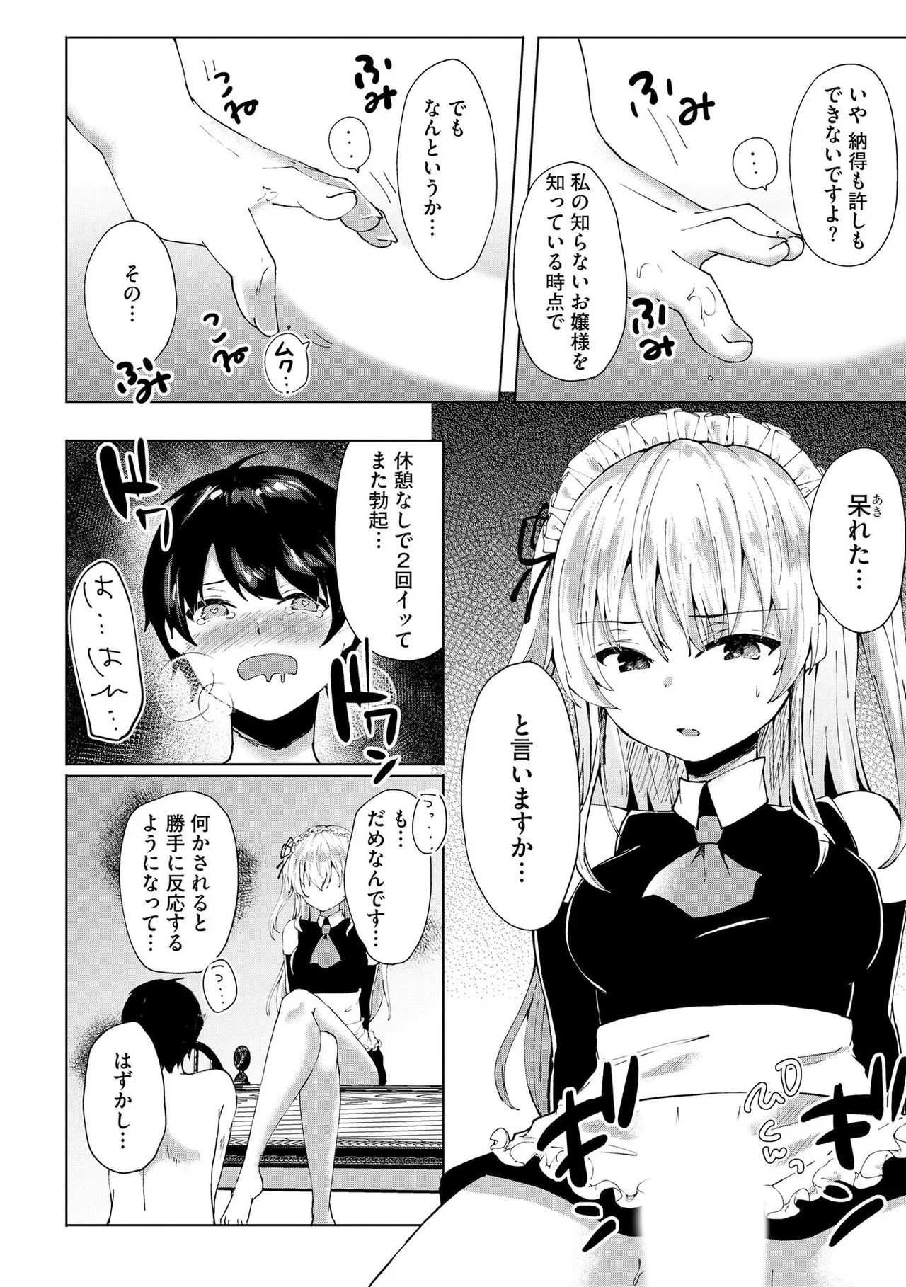 キミは共有ディルド～お嬢様校のドSビッチたちとペット生活～ Page.141