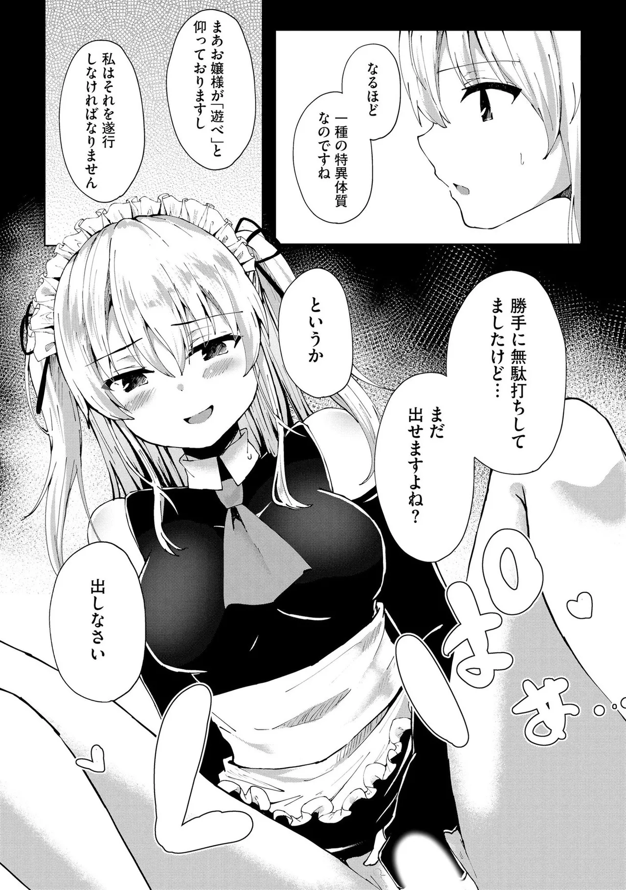 キミは共有ディルド～お嬢様校のドSビッチたちとペット生活～ Page.142