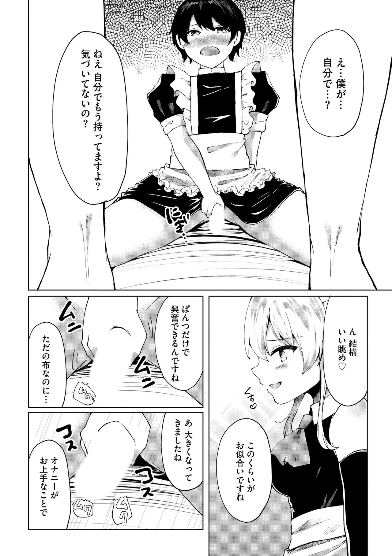 キミは共有ディルド～お嬢様校のドSビッチたちとペット生活～ Page.155