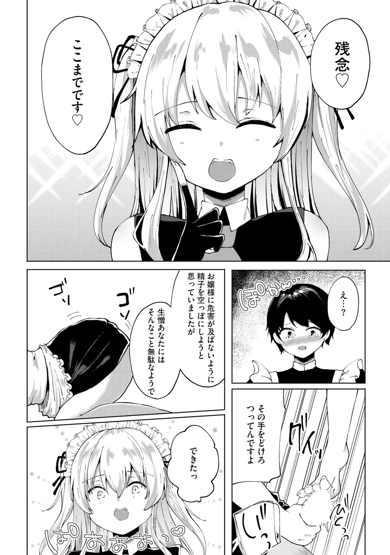 キミは共有ディルド～お嬢様校のドSビッチたちとペット生活～ Page.157