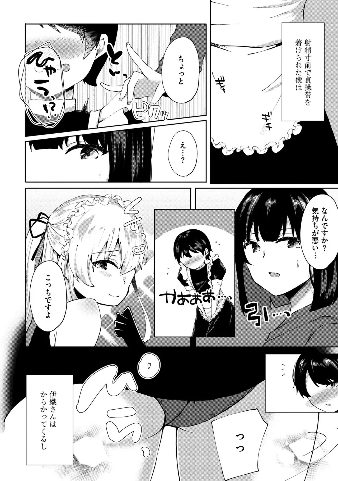 キミは共有ディルド～お嬢様校のドSビッチたちとペット生活～ Page.159