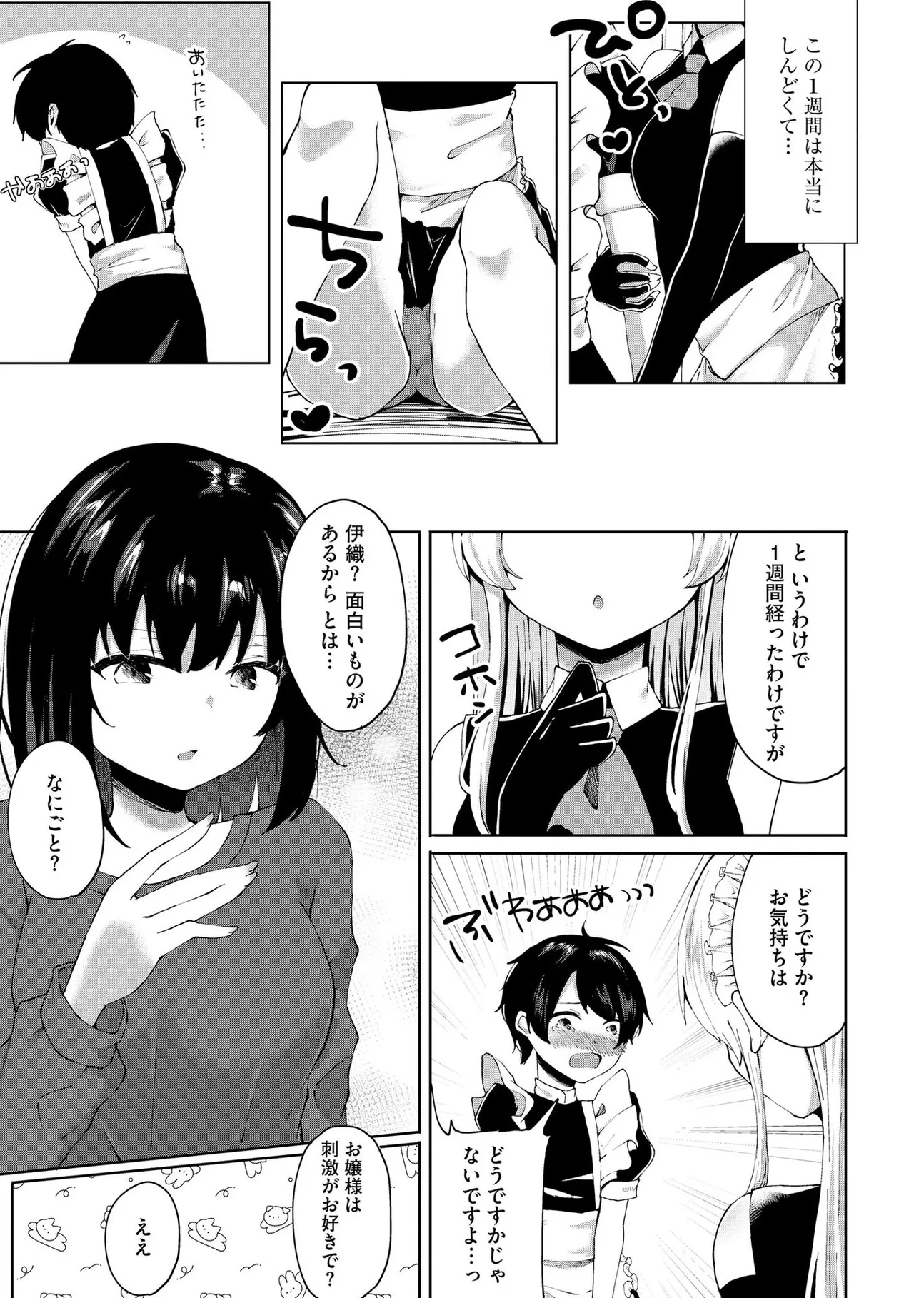 キミは共有ディルド～お嬢様校のドSビッチたちとペット生活～ Page.160