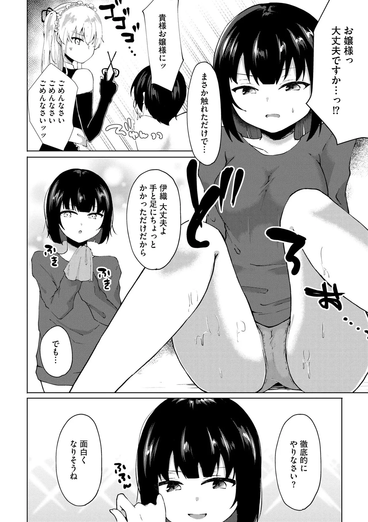 キミは共有ディルド～お嬢様校のドSビッチたちとペット生活～ Page.165