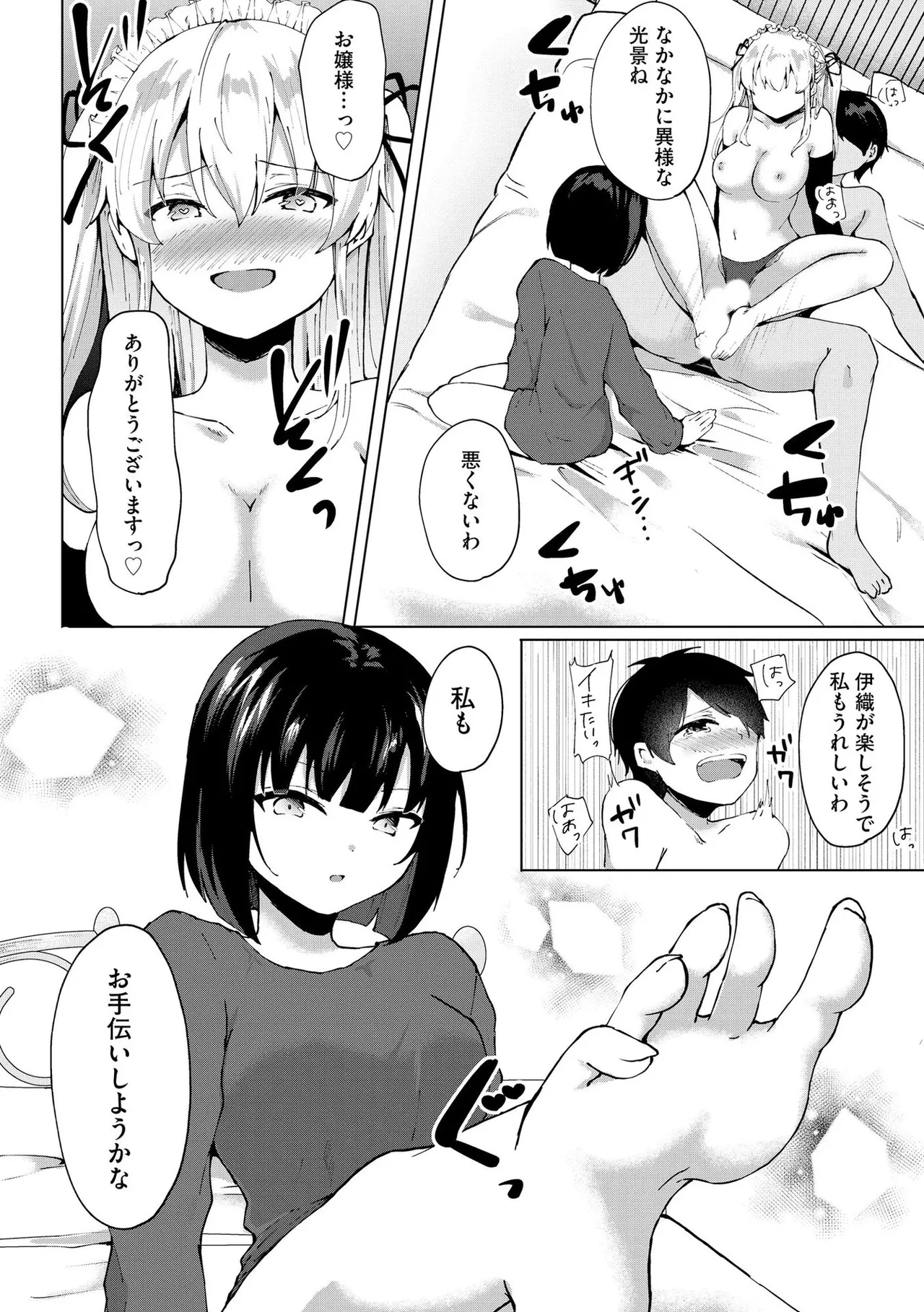 キミは共有ディルド～お嬢様校のドSビッチたちとペット生活～ Page.167